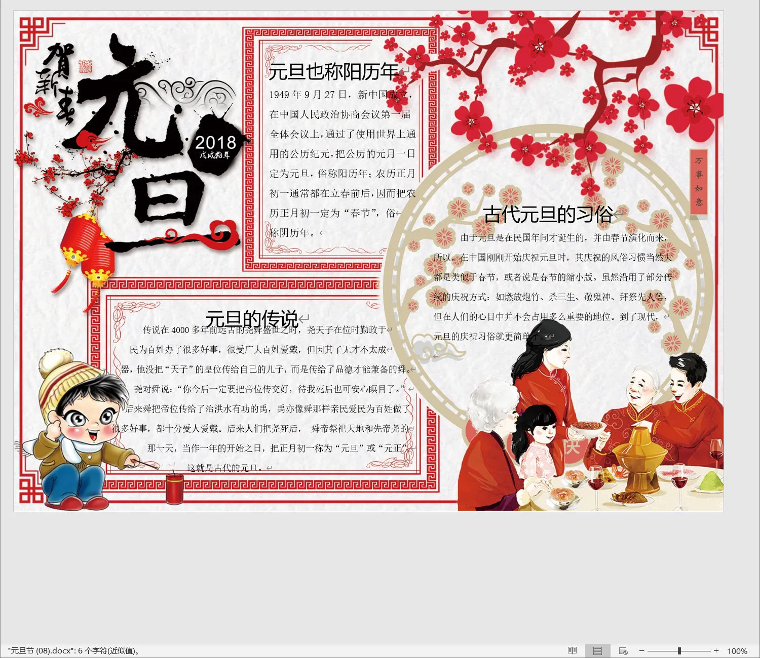 元旦节 (08).webp