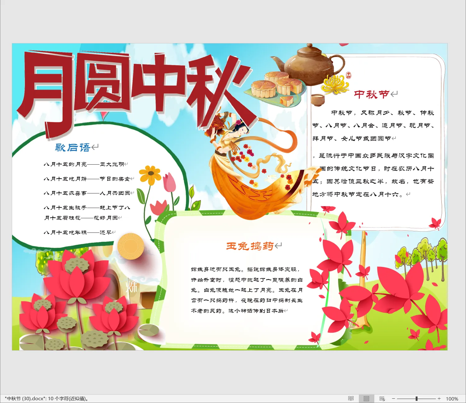 中秋节 (30).webp