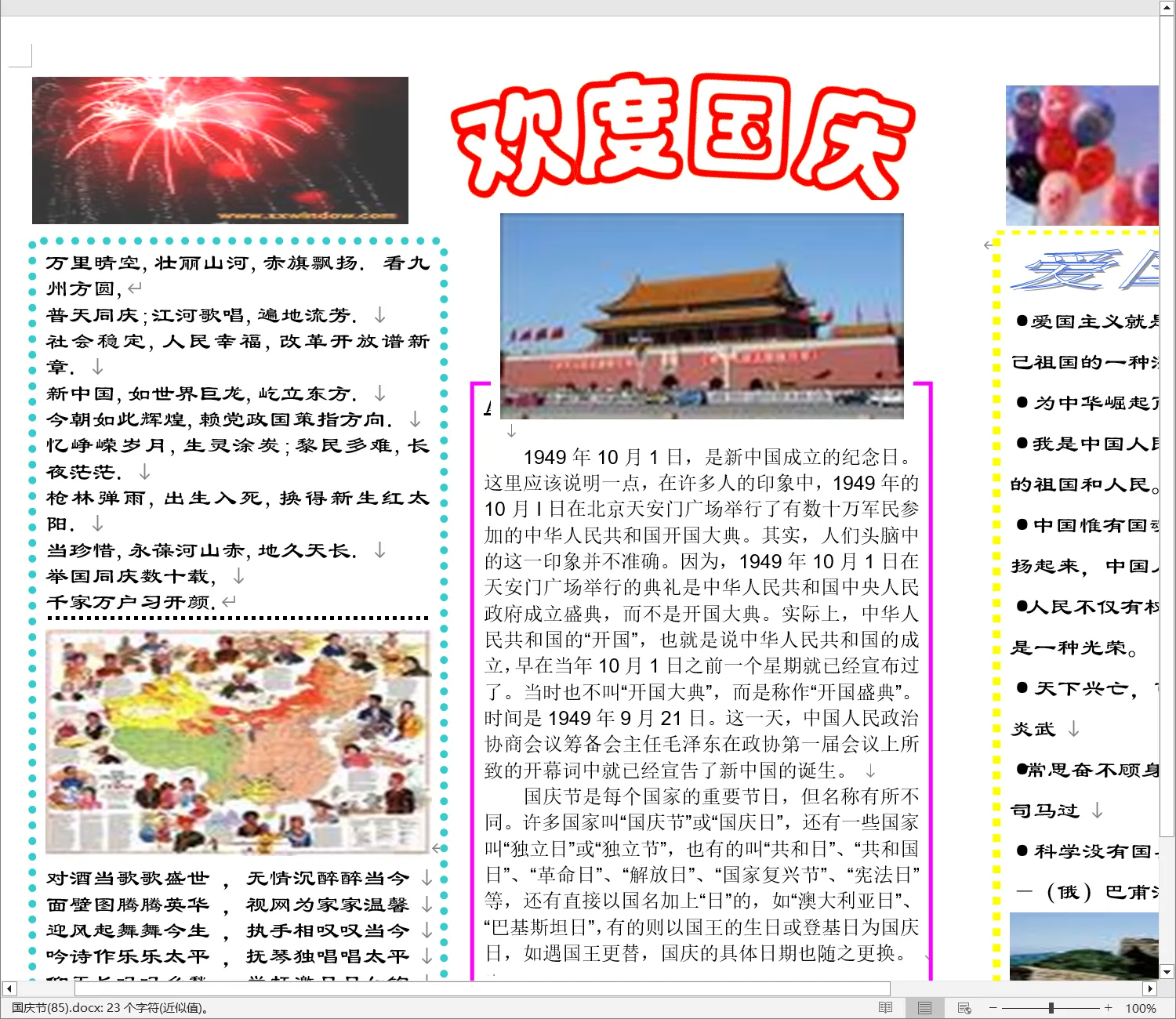 国庆节(85).webp