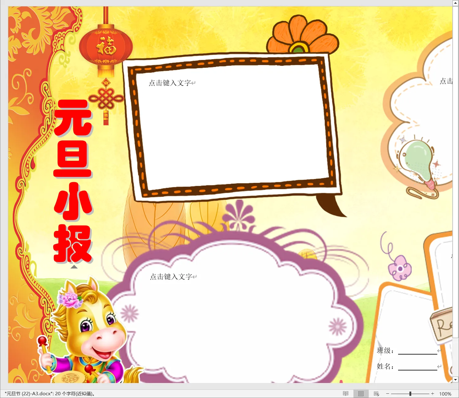 元旦节 (22)-A3.webp