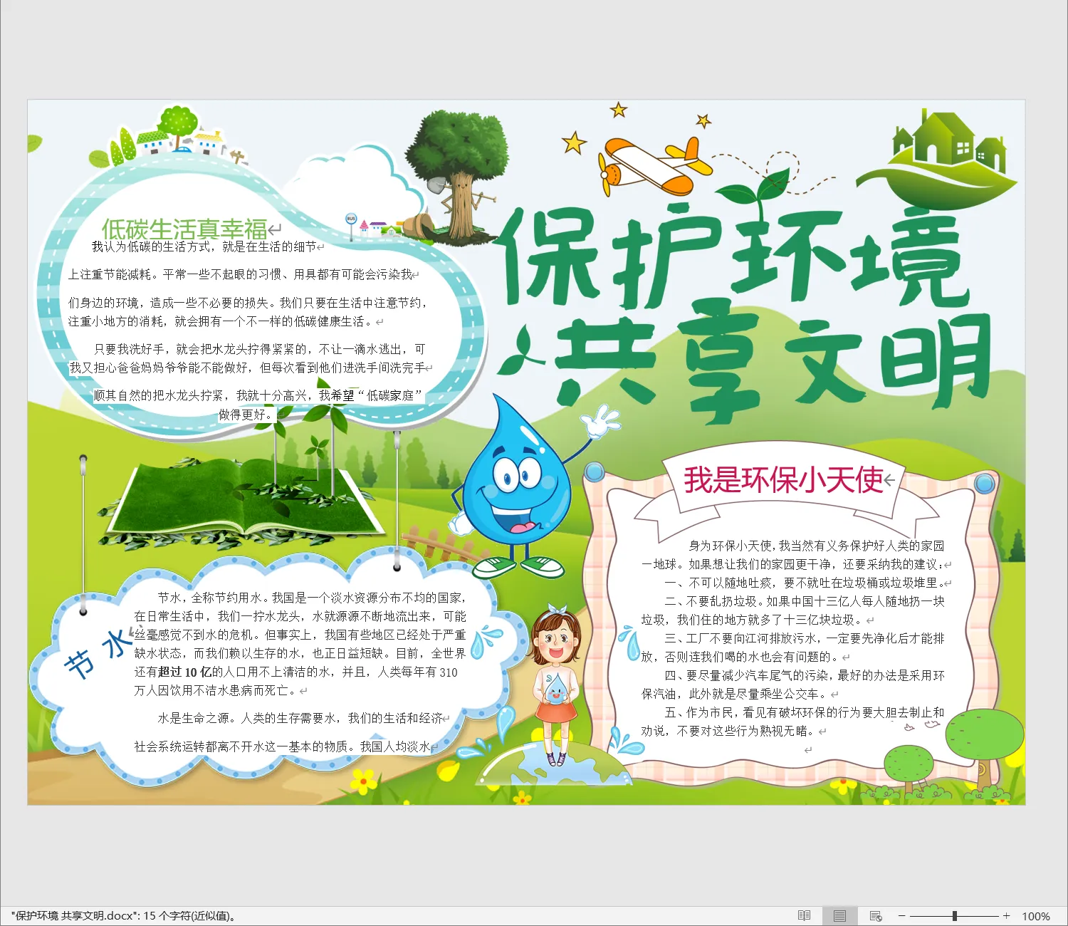 保护环境 共享文明.webp