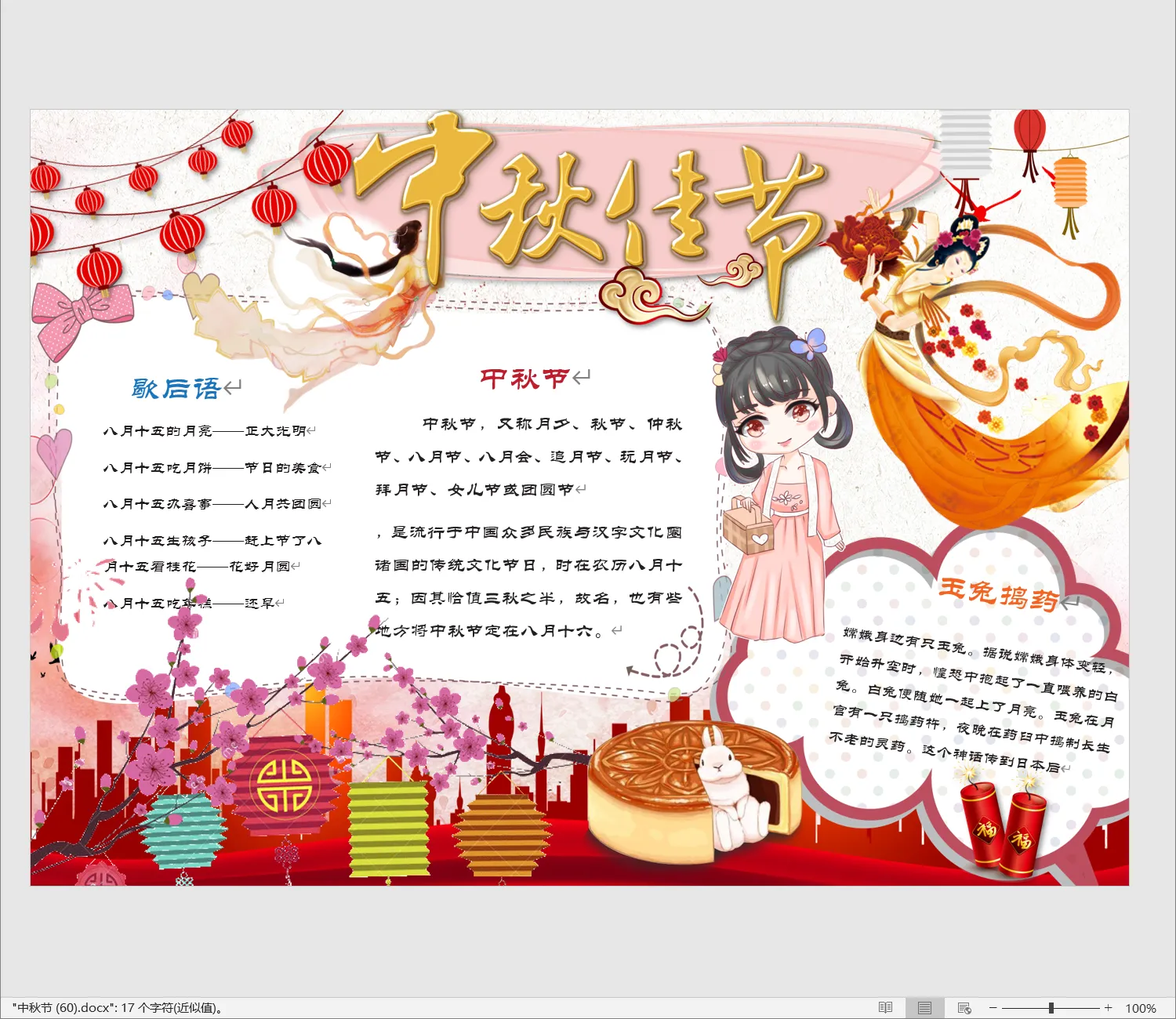 中秋节 (60).webp