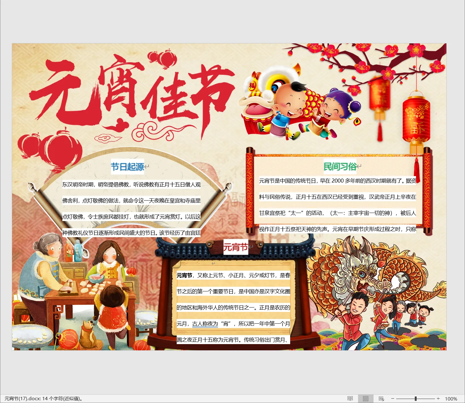 元宵节(17).webp
