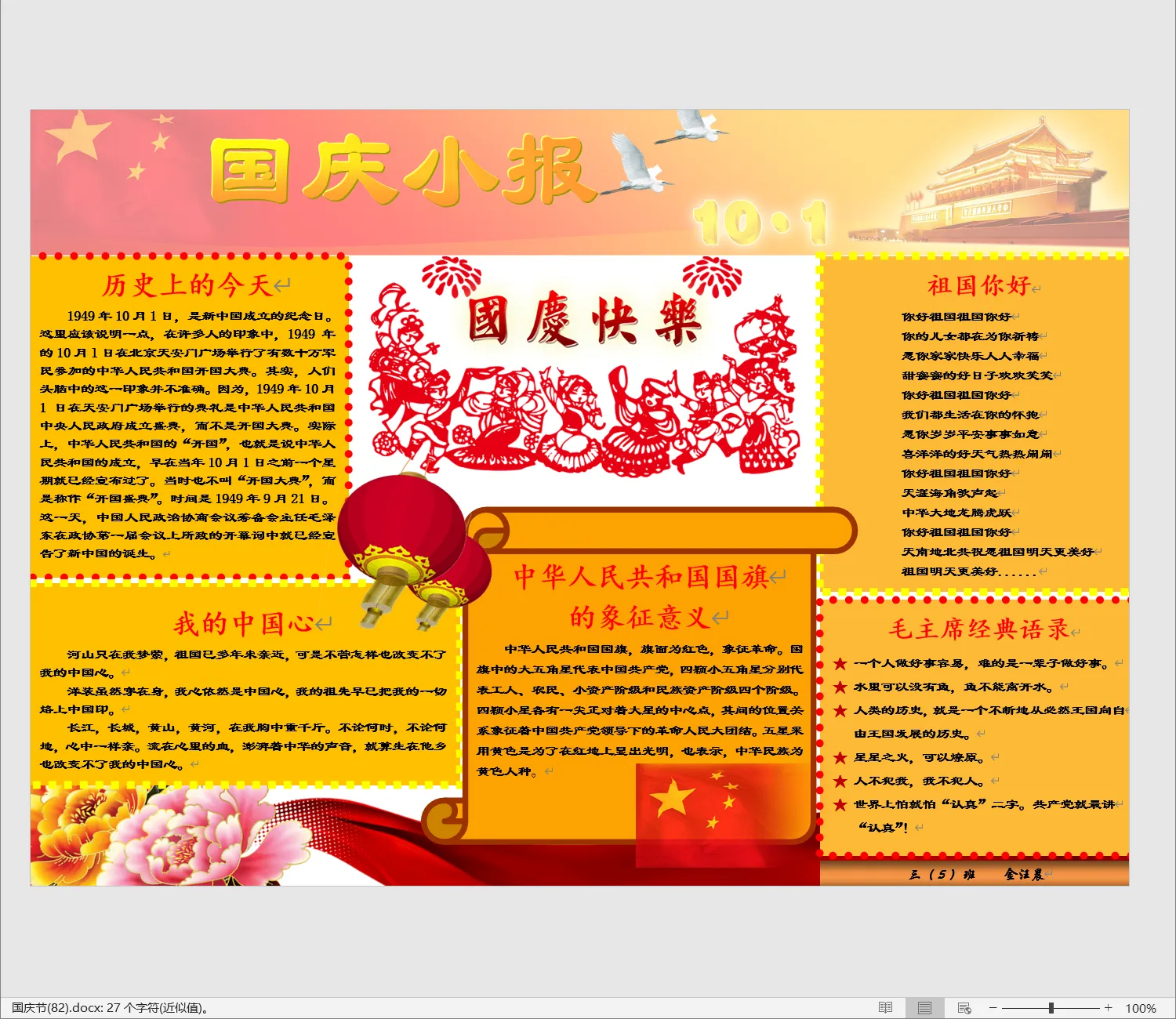 国庆节(82).webp