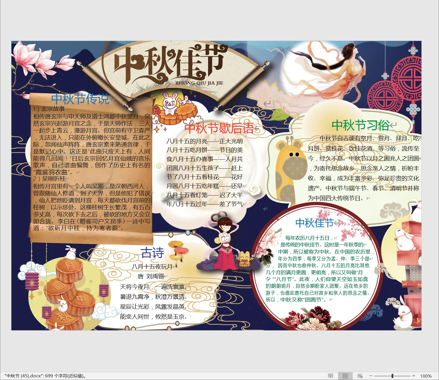 中秋节 (45).webp