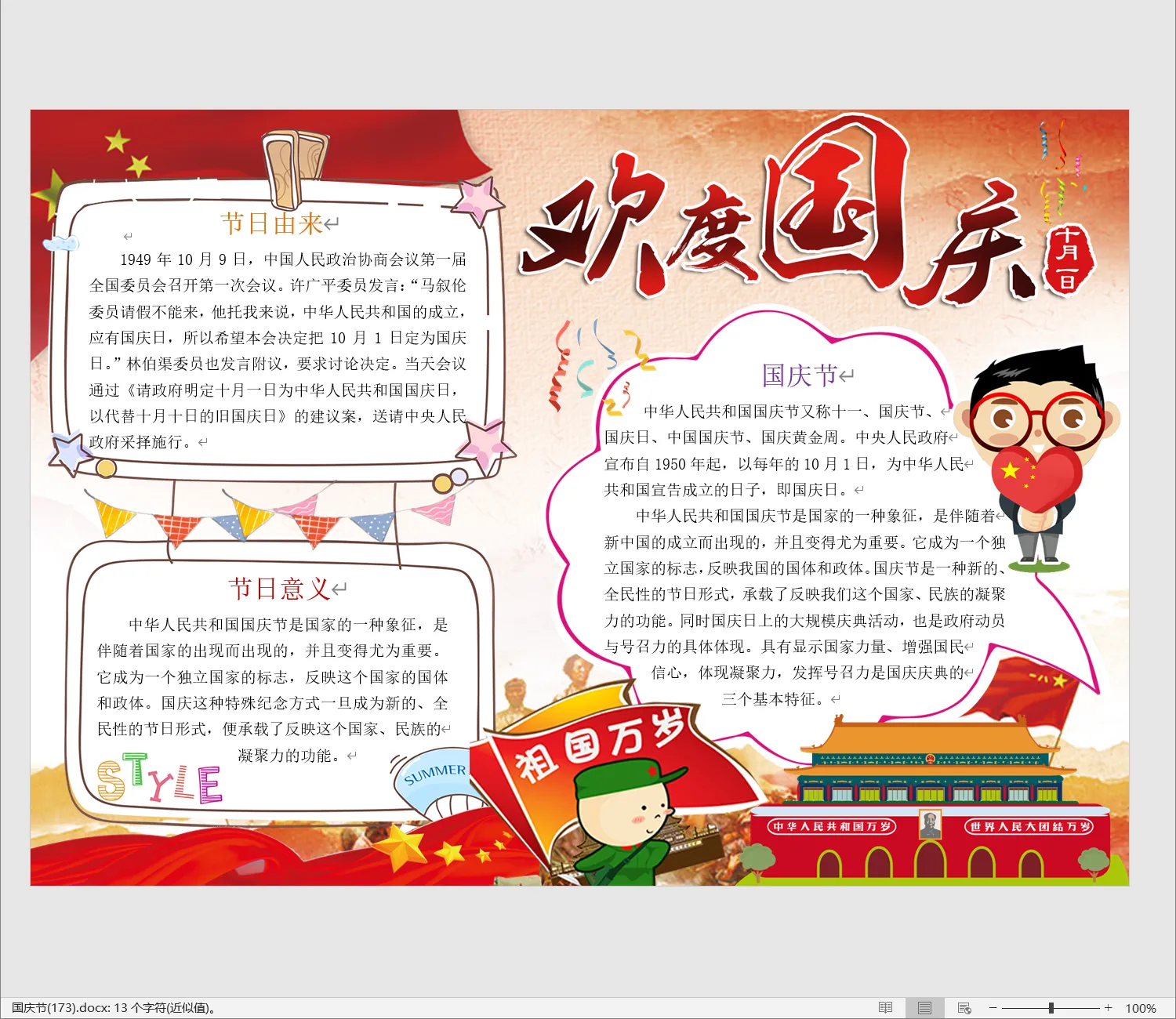 国庆节(173).webp