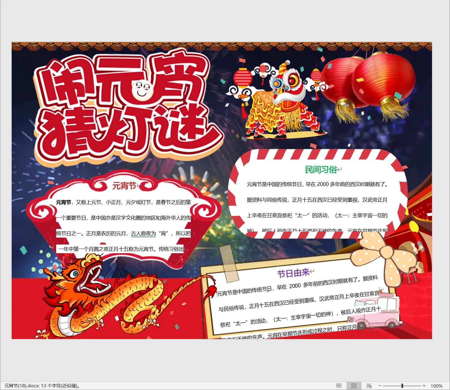 元宵节(18).webp