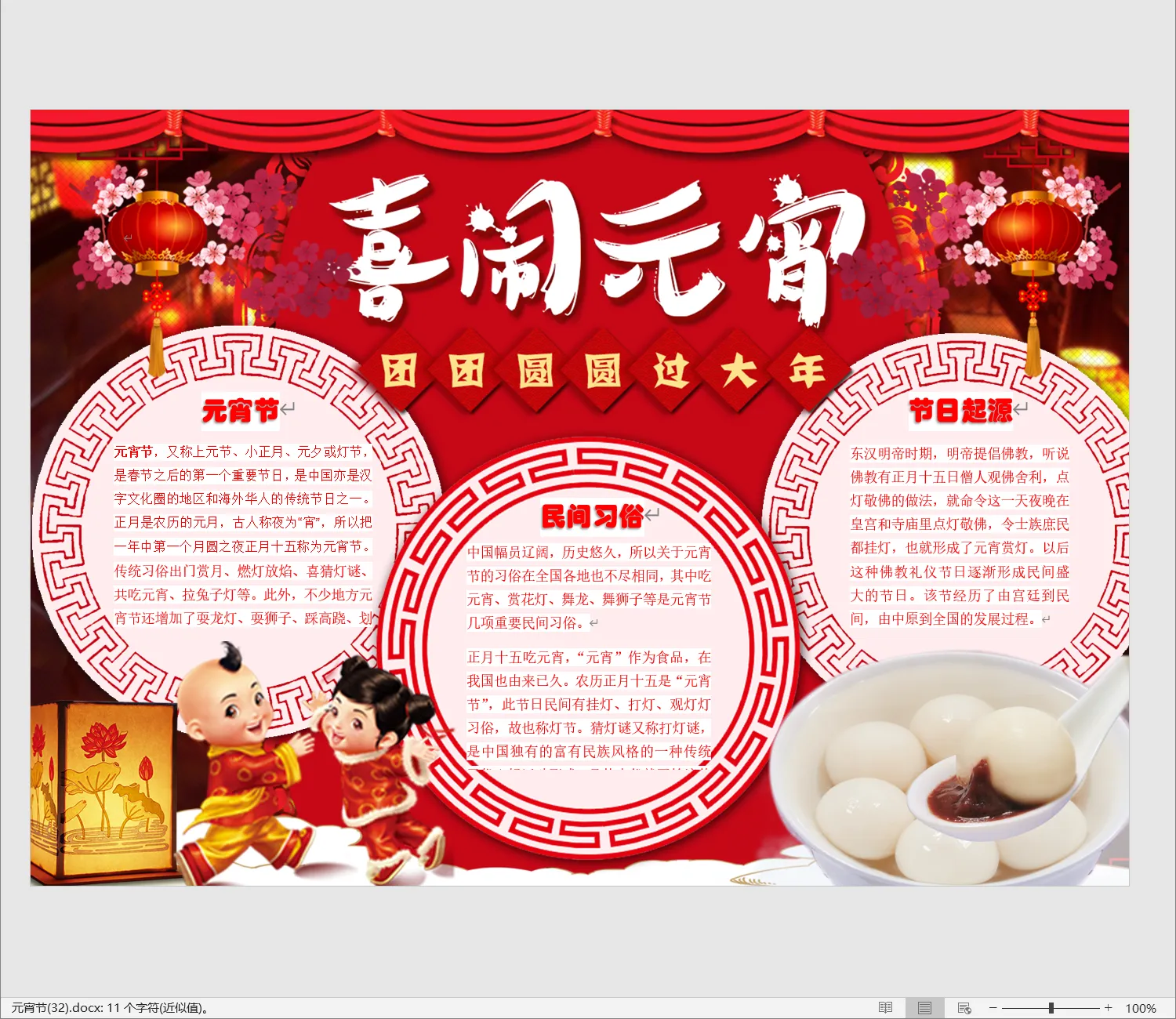 元宵节(32).webp