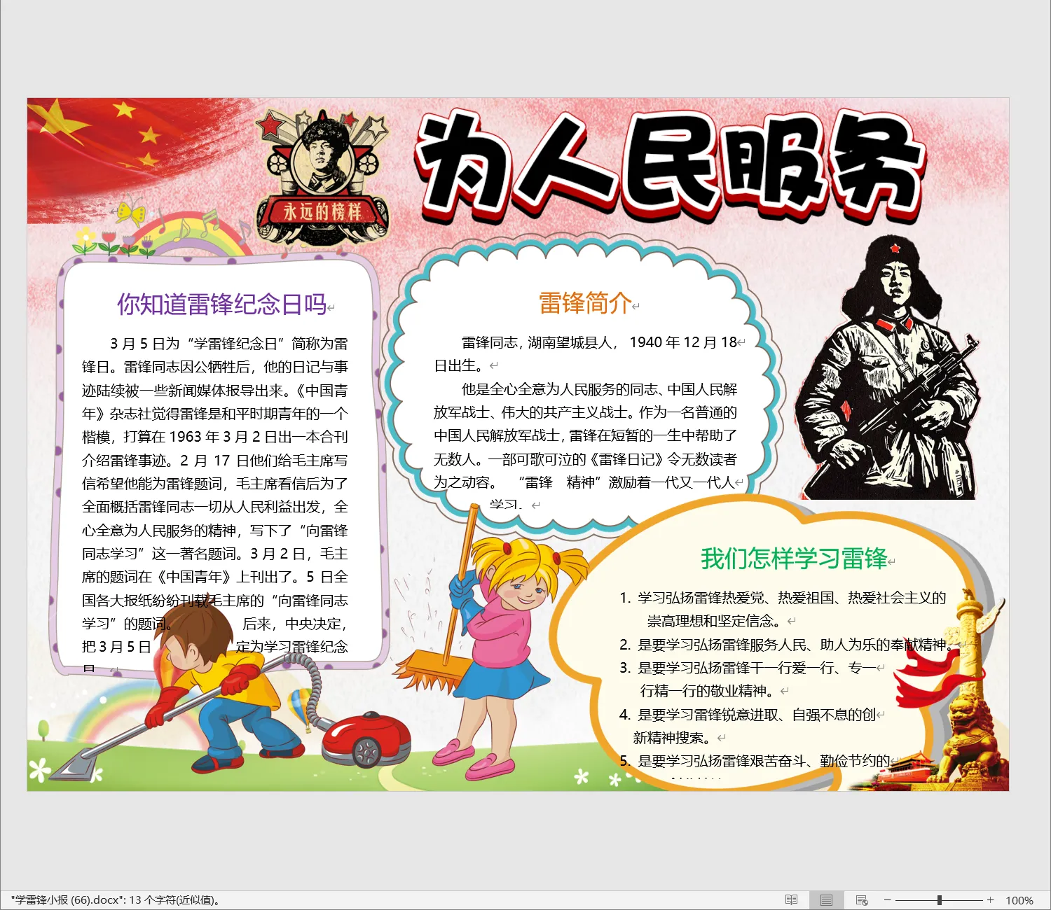学雷锋小报 (66).webp