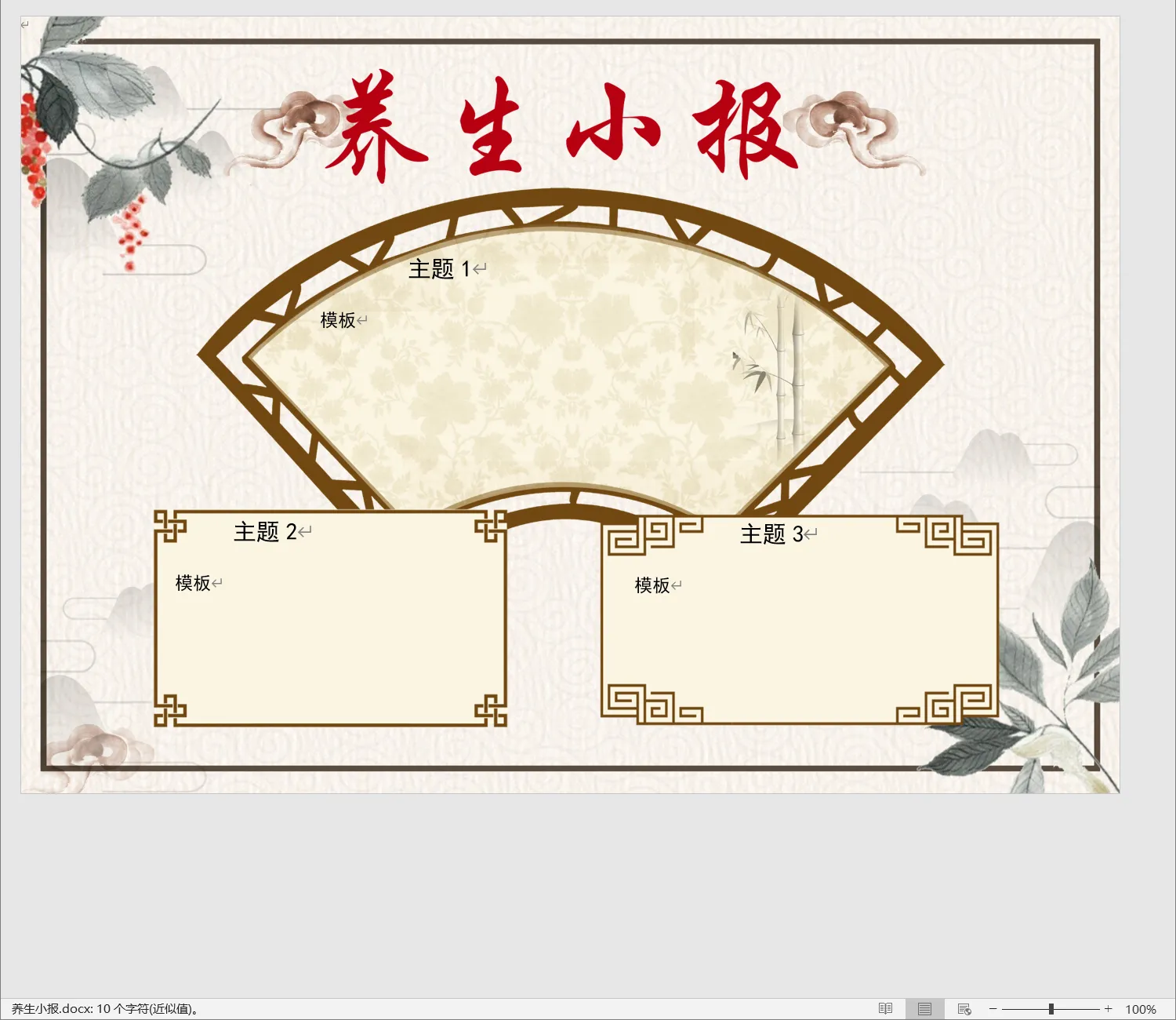 养生小报.webp