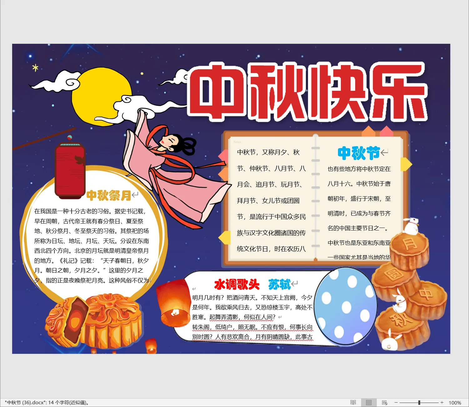 中秋节 (36).webp