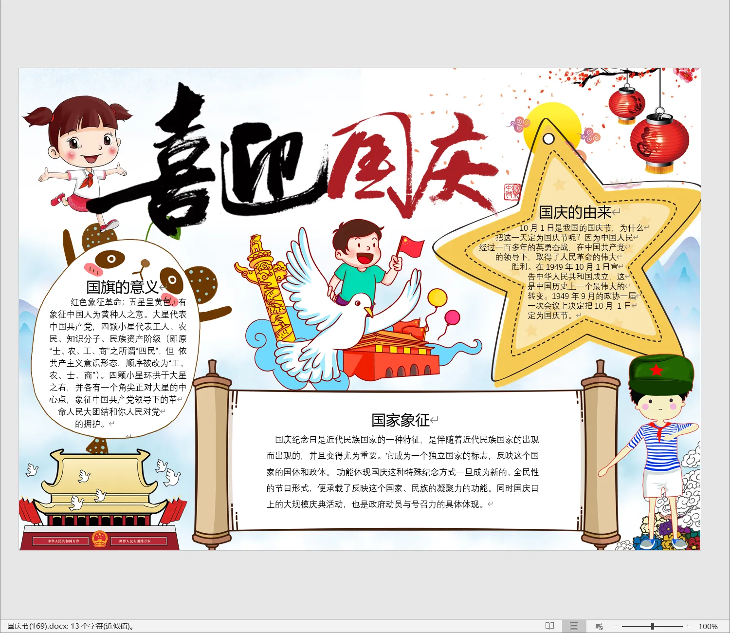 国庆节(169).webp