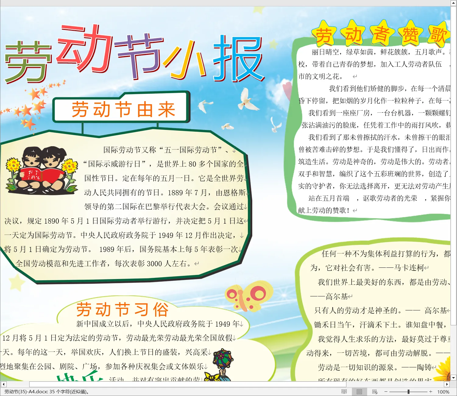 劳动节(35)-A4.webp