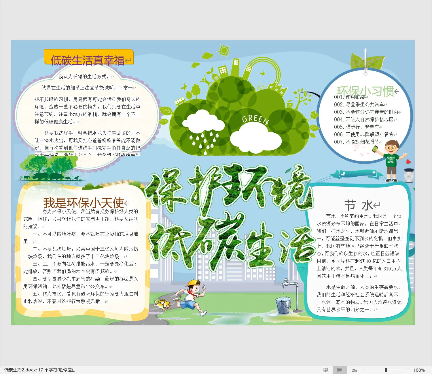 低碳生活2.webp