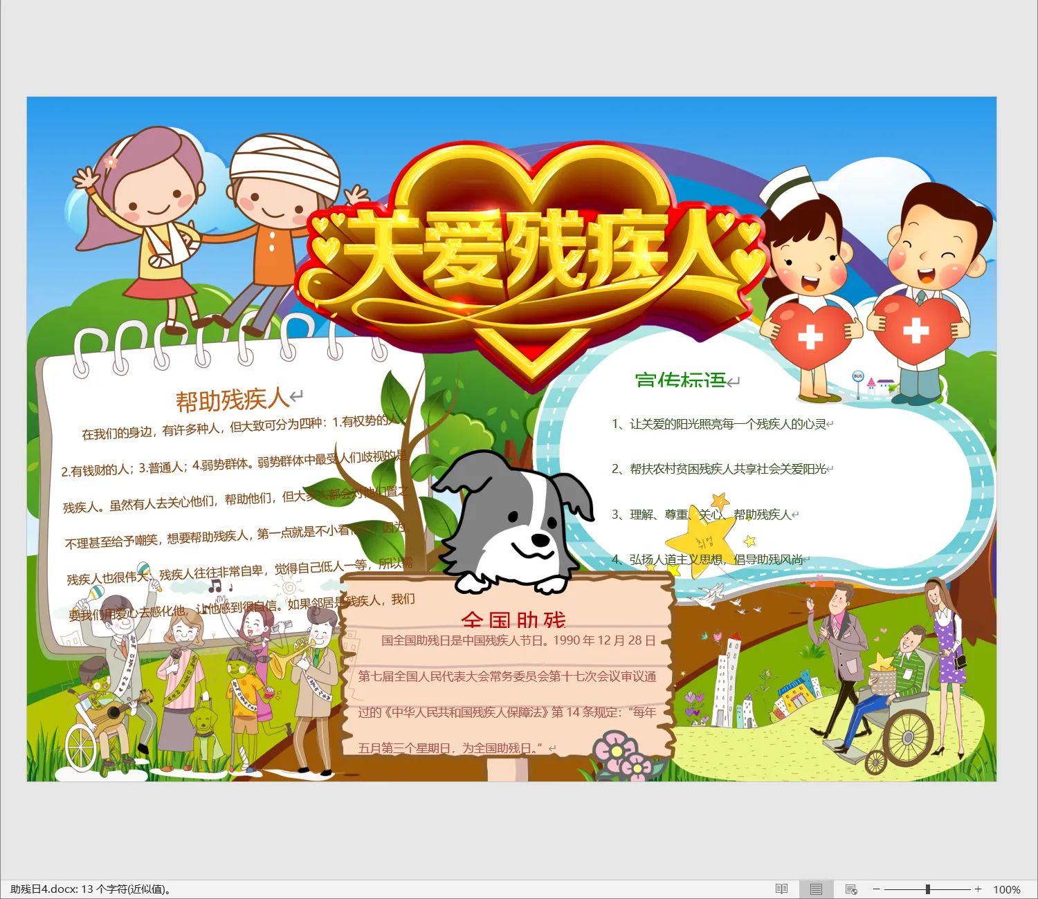 助残日4.webp