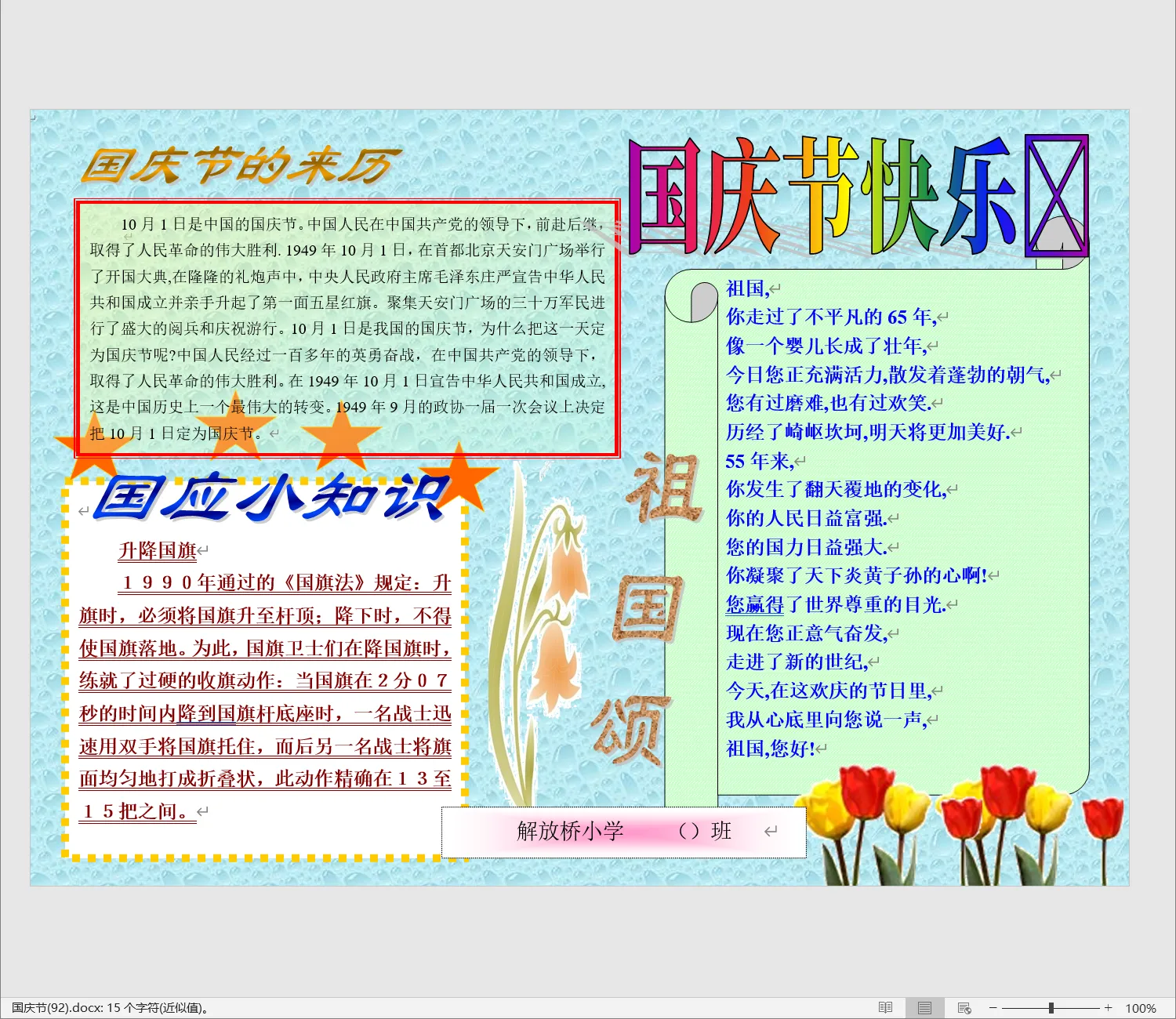 国庆节(92).webp