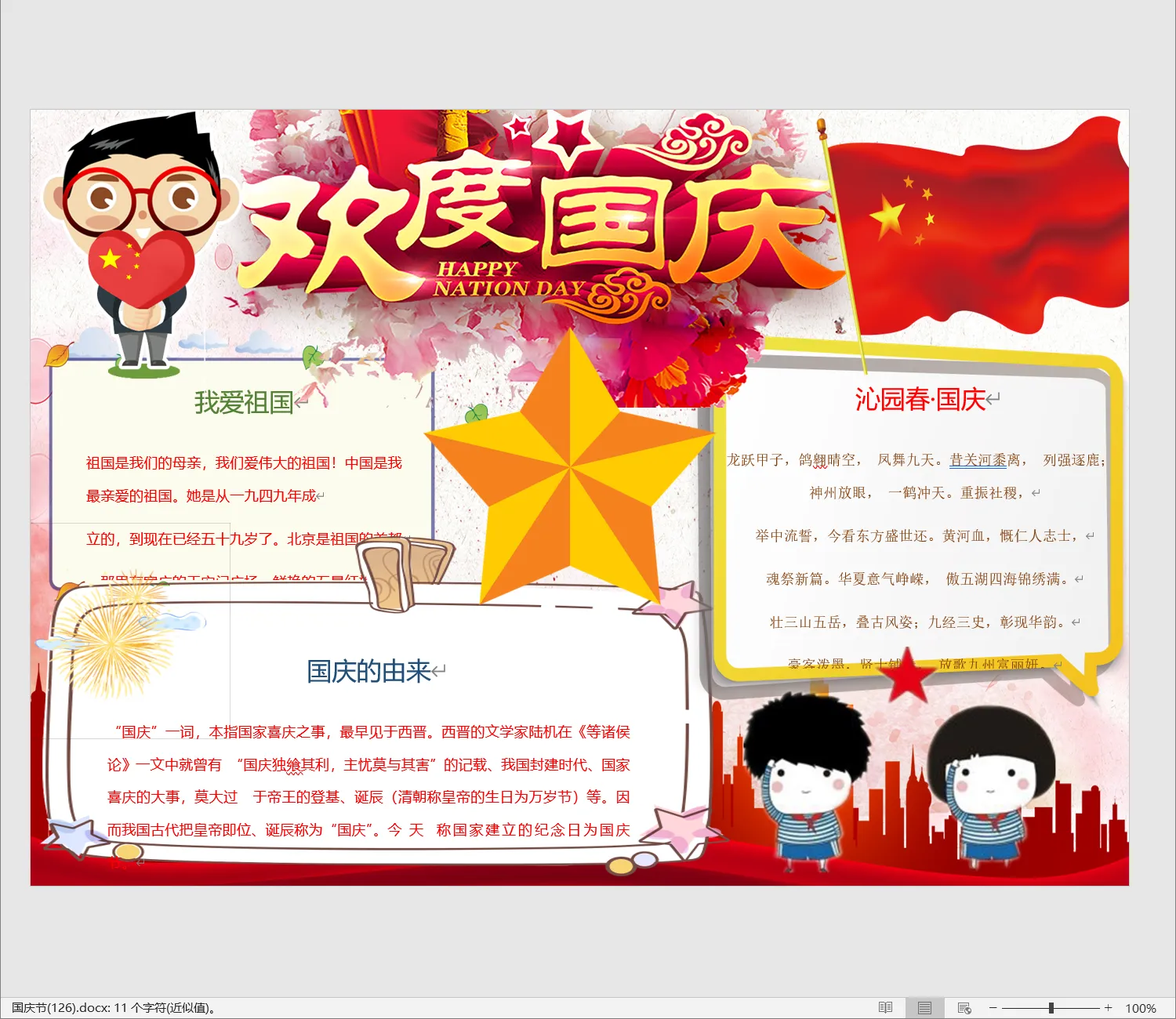 国庆节(126).webp