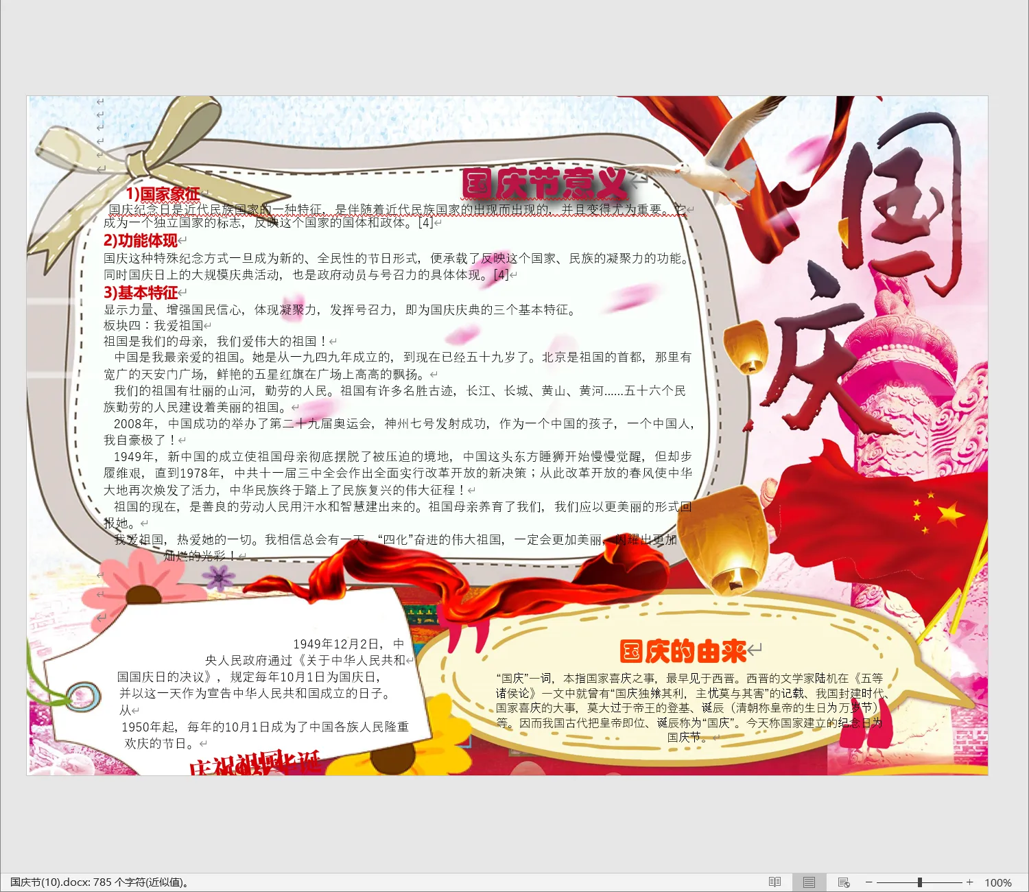 国庆节(10).webp