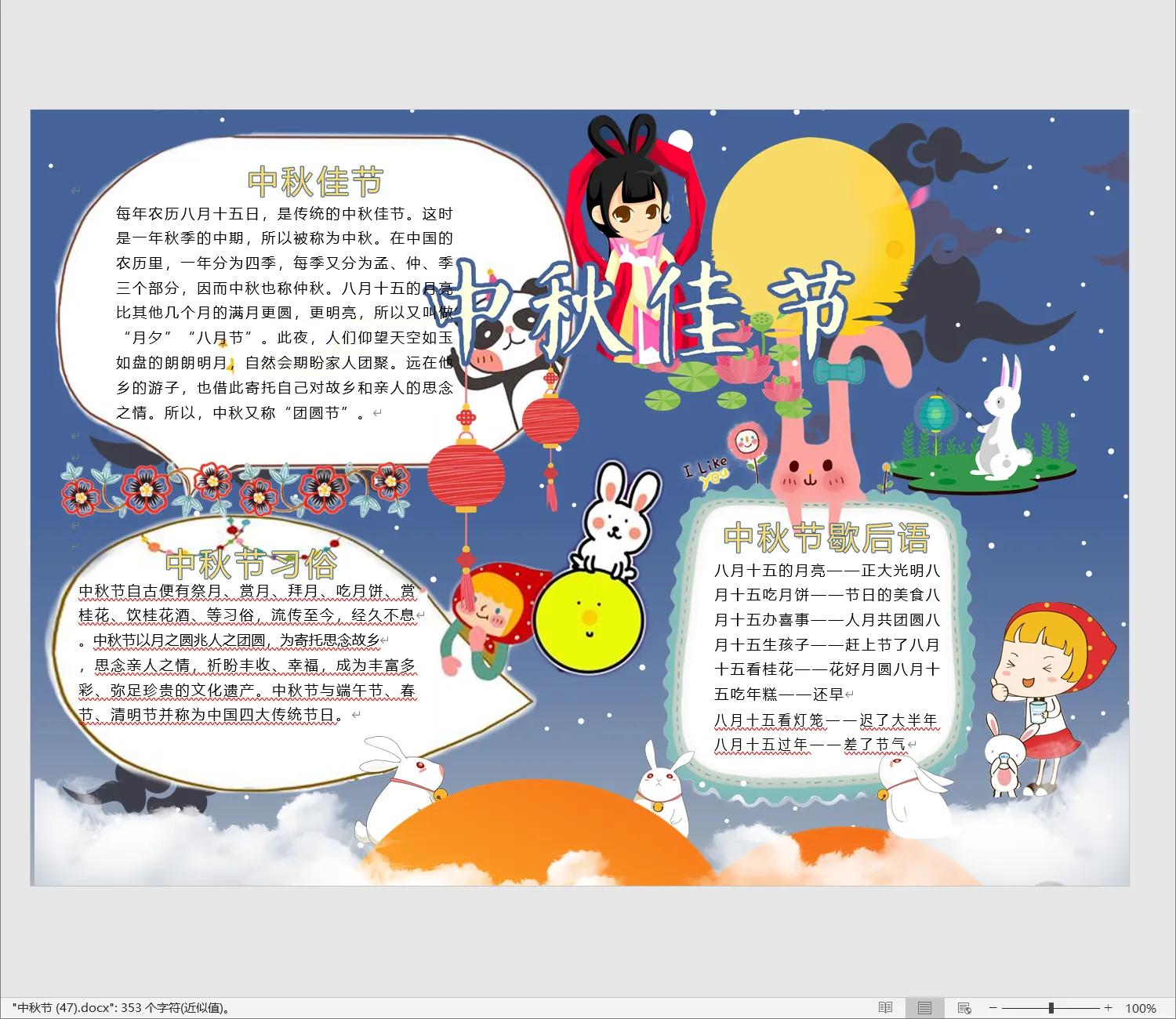 中秋节 (47).webp