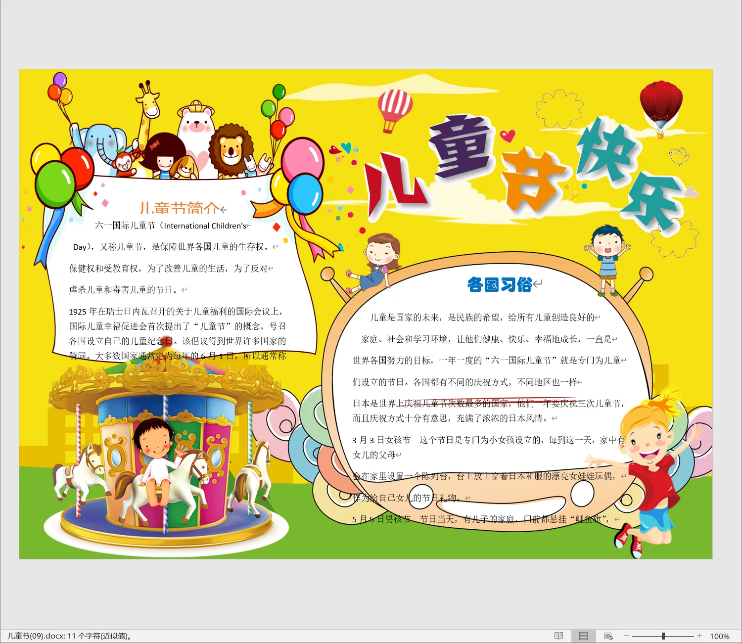 儿童节(09).webp