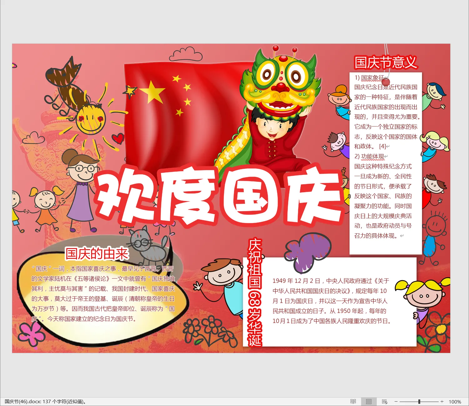 国庆节(46).webp