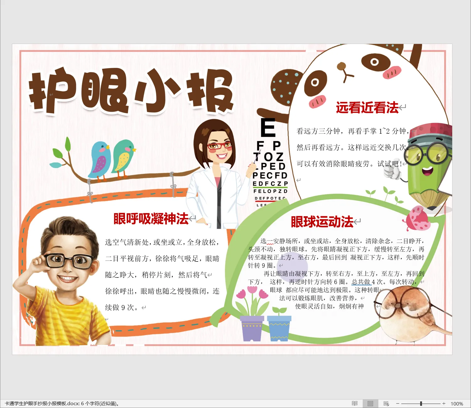 卡通学生护眼手抄报小报模板.webp