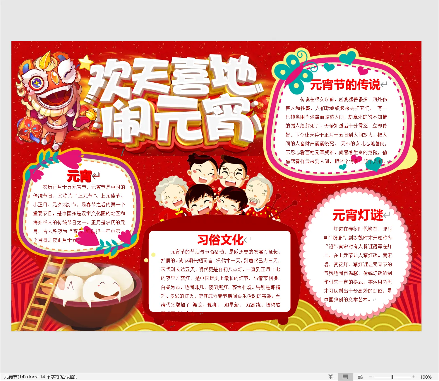 元宵节(14).webp