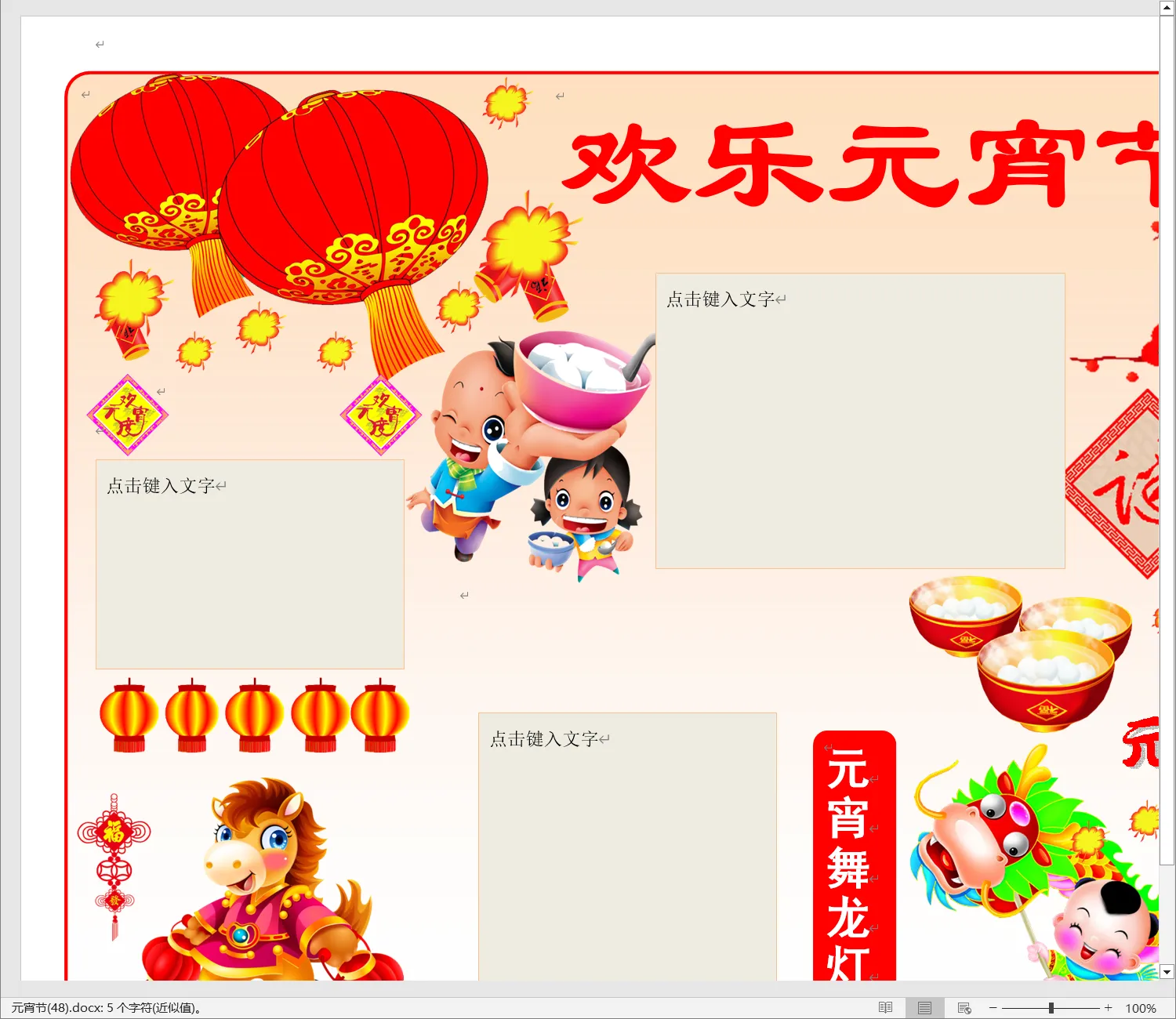 元宵节(48).webp