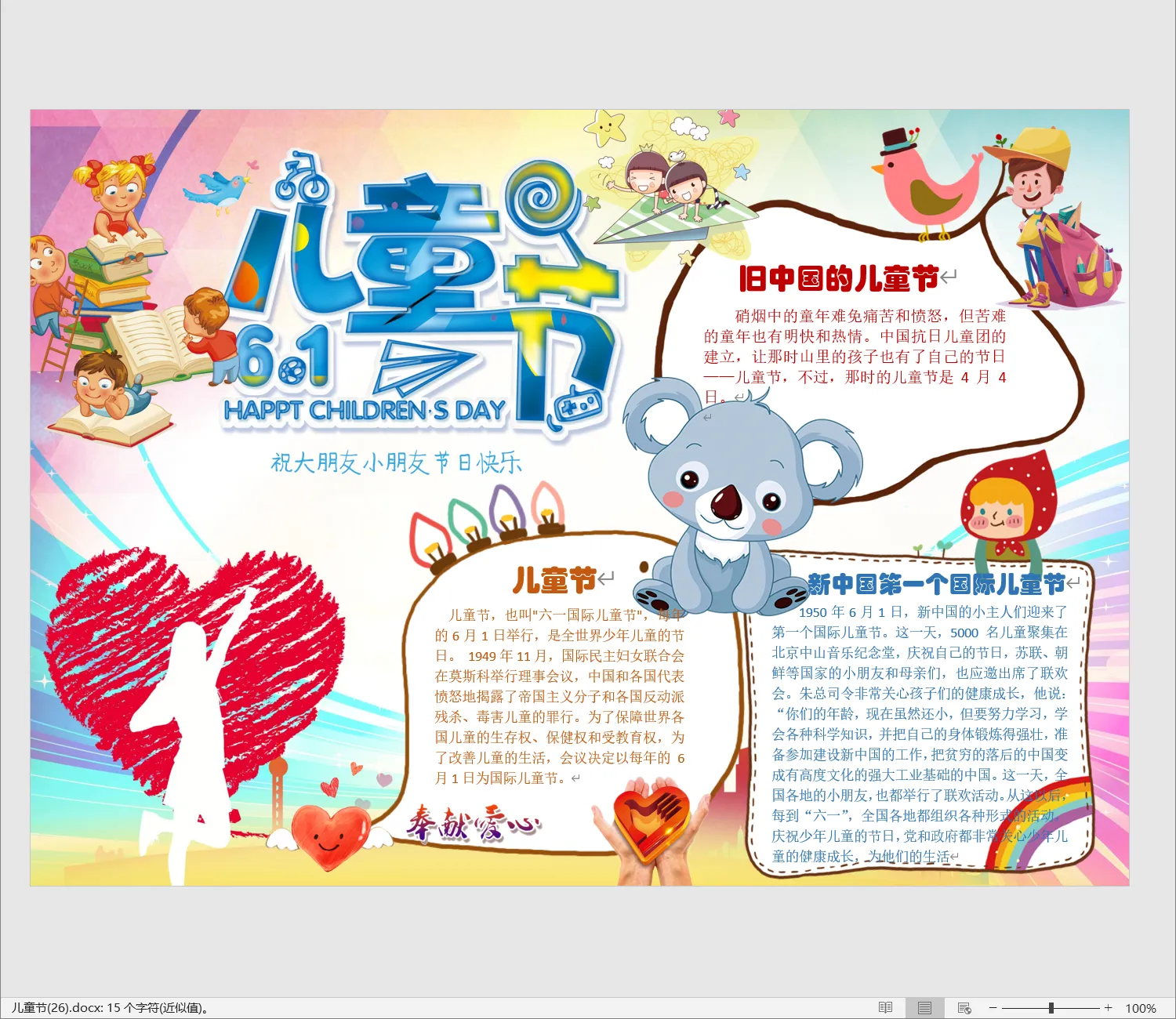 儿童节(26).webp