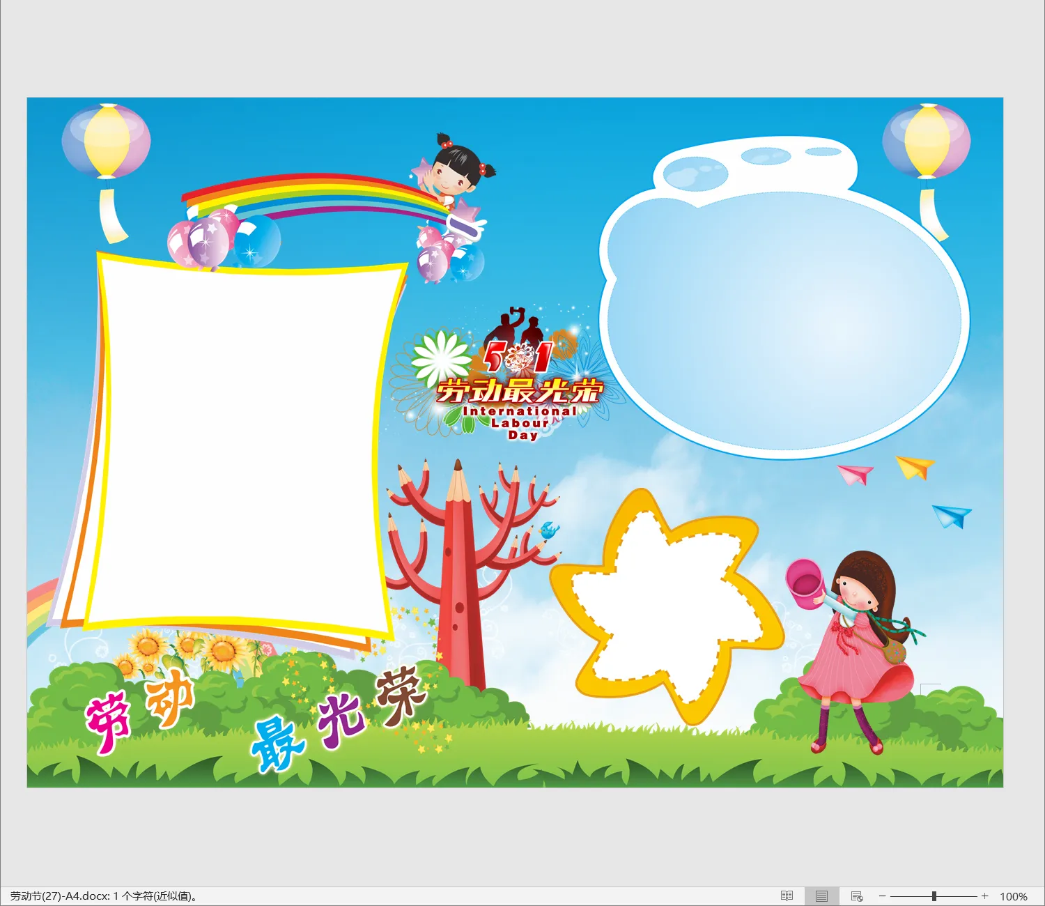 劳动节(27)-A4.webp