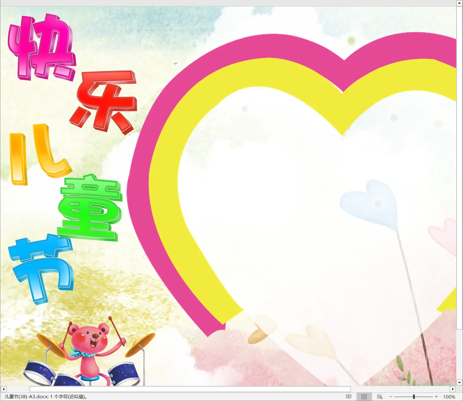儿童节(38)-A3.webp