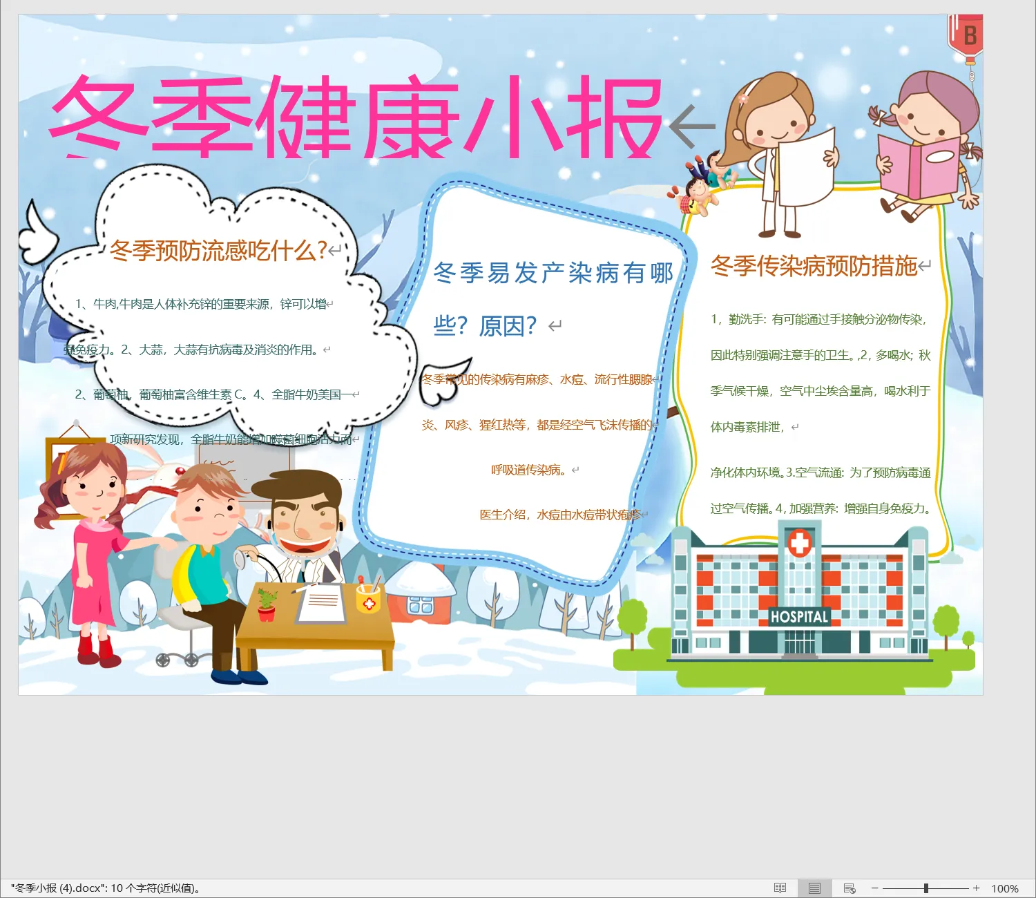 冬季小报 (4).webp
