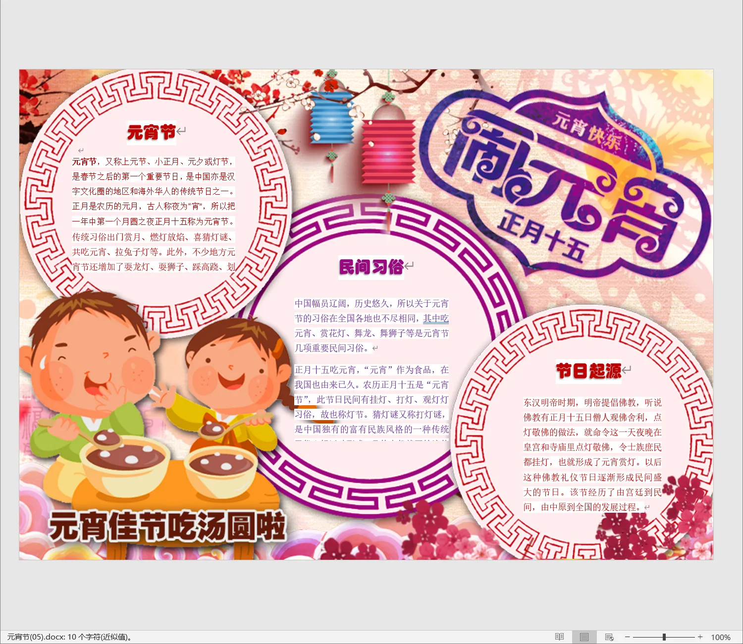 元宵节(05).webp