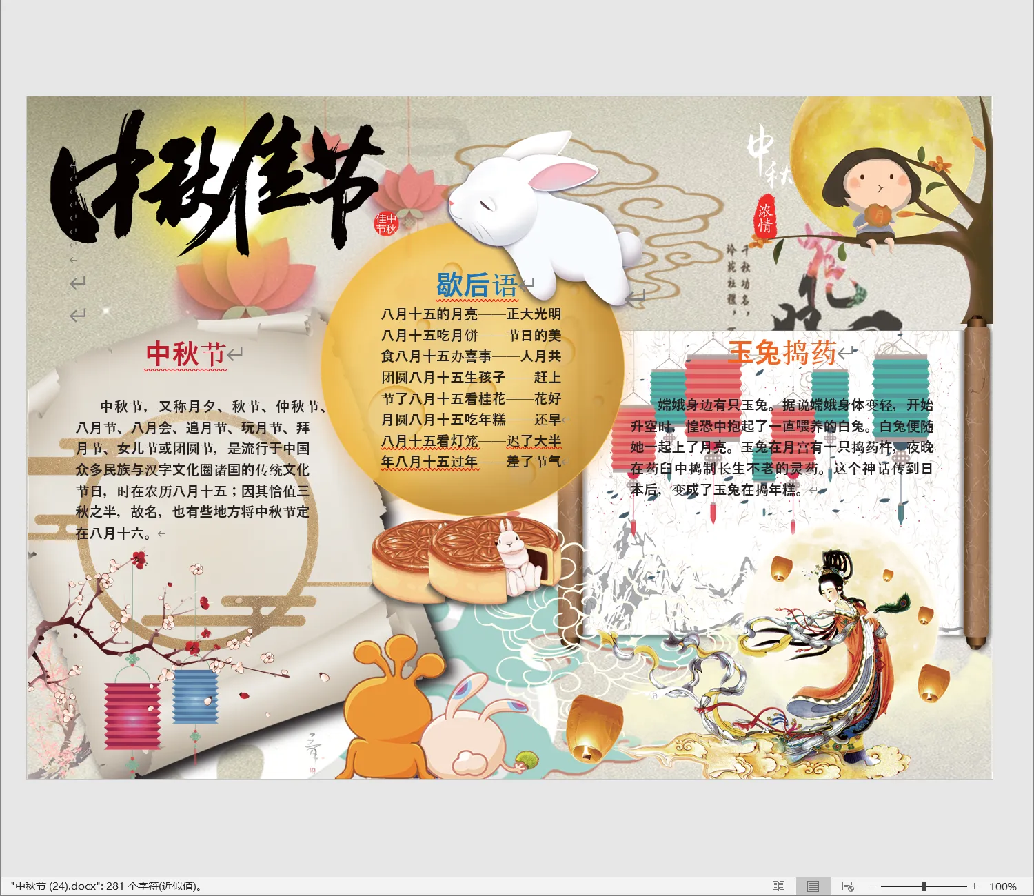 中秋节 (24).webp