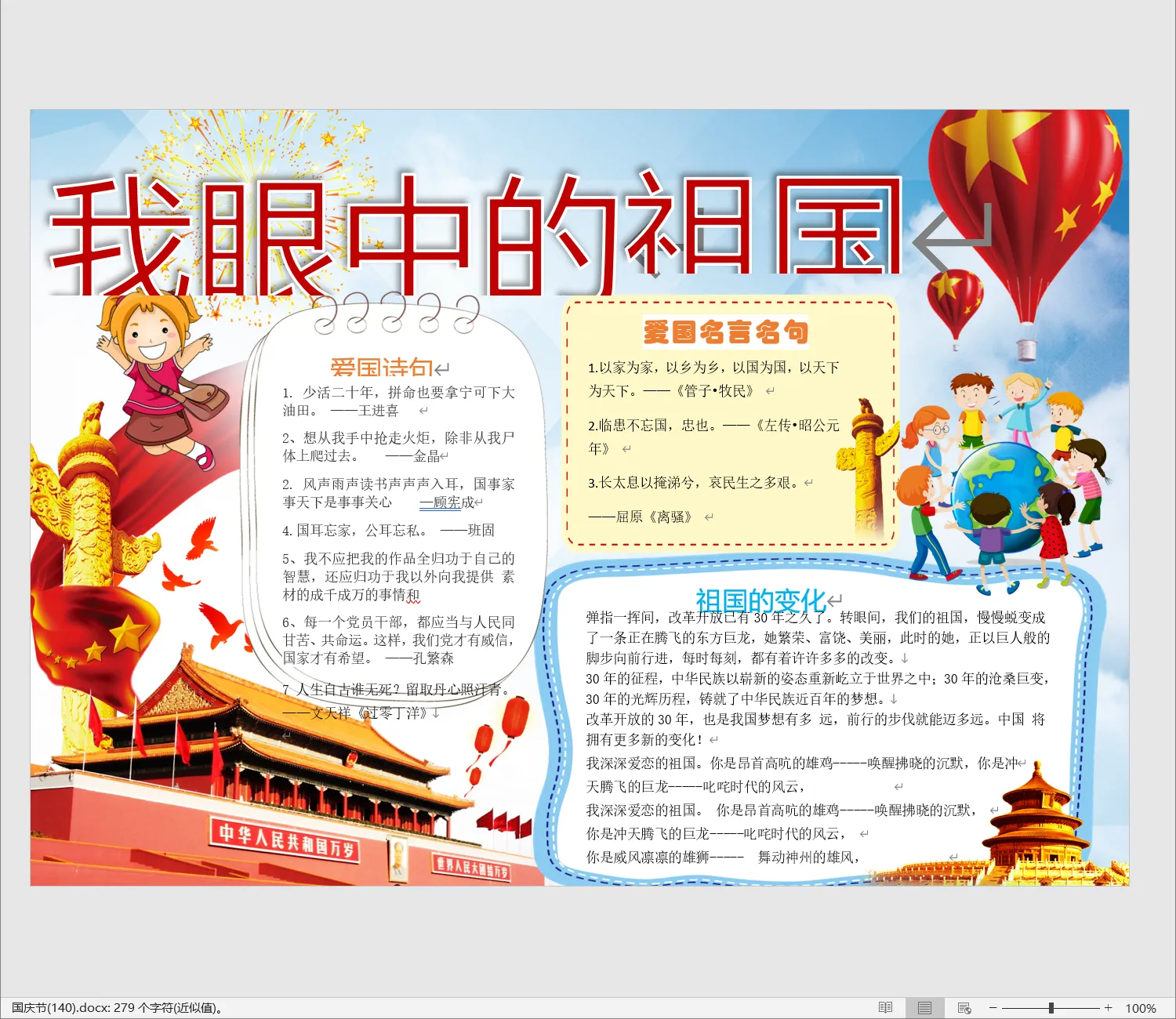 国庆节(140).webp