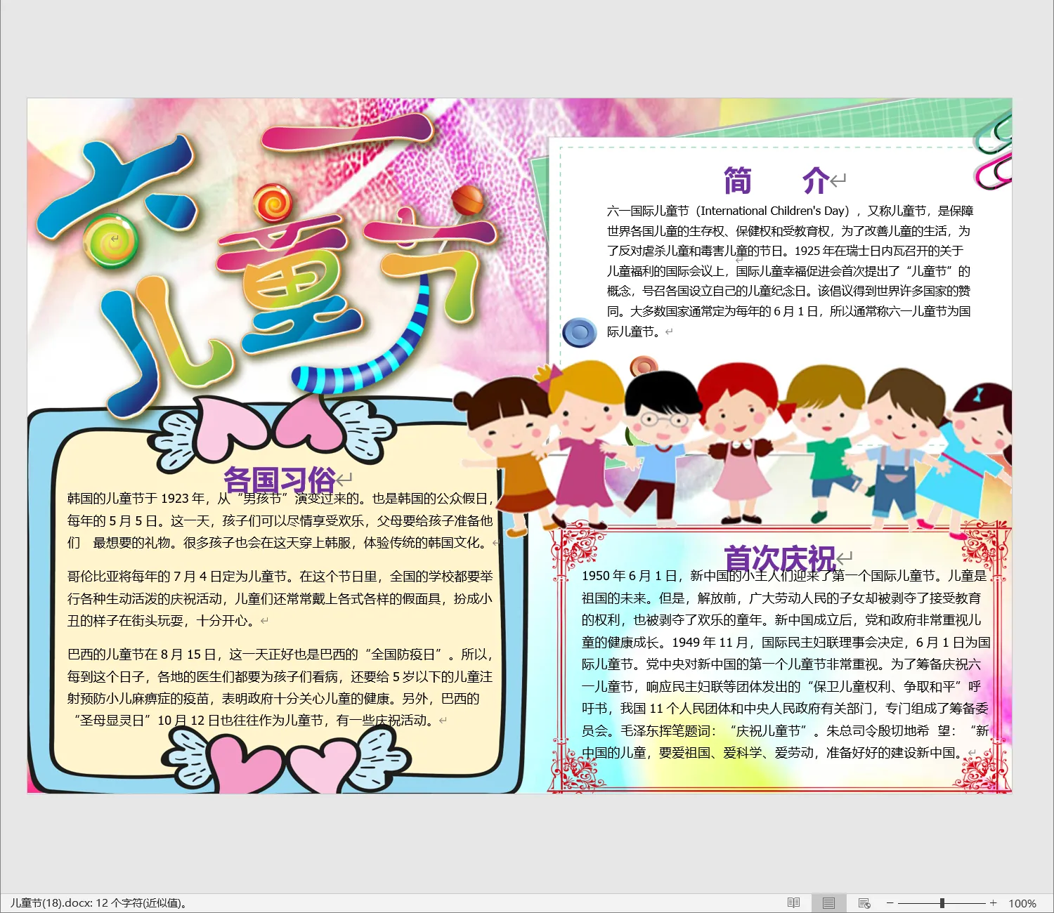 儿童节(18).webp