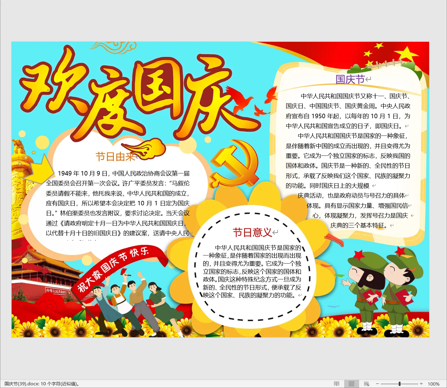 国庆节(39).webp