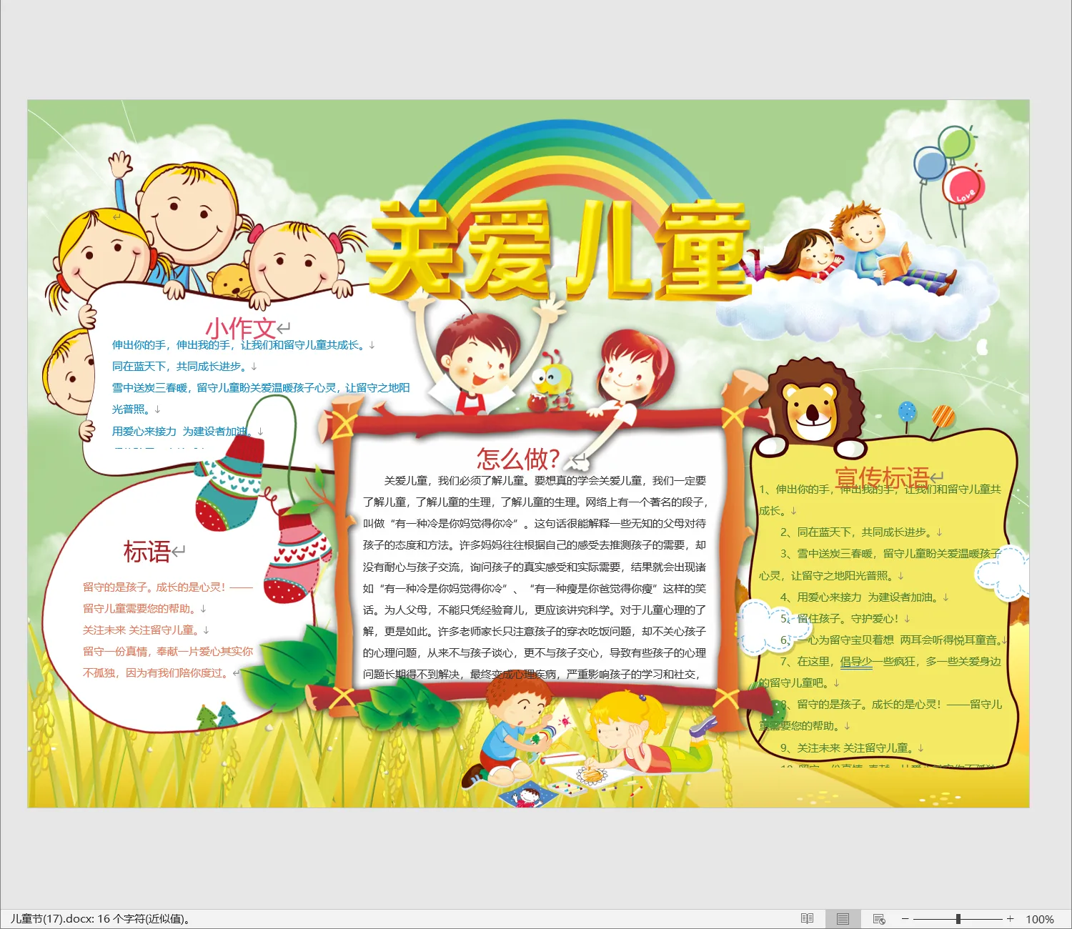 儿童节(17).webp