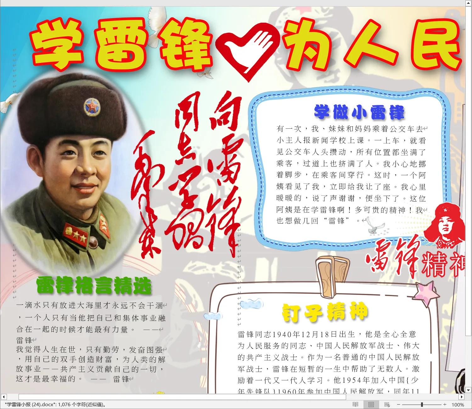 学雷锋小报 (24).webp