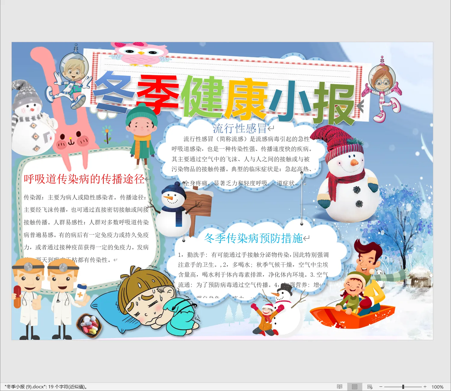 冬季小报 (9).webp