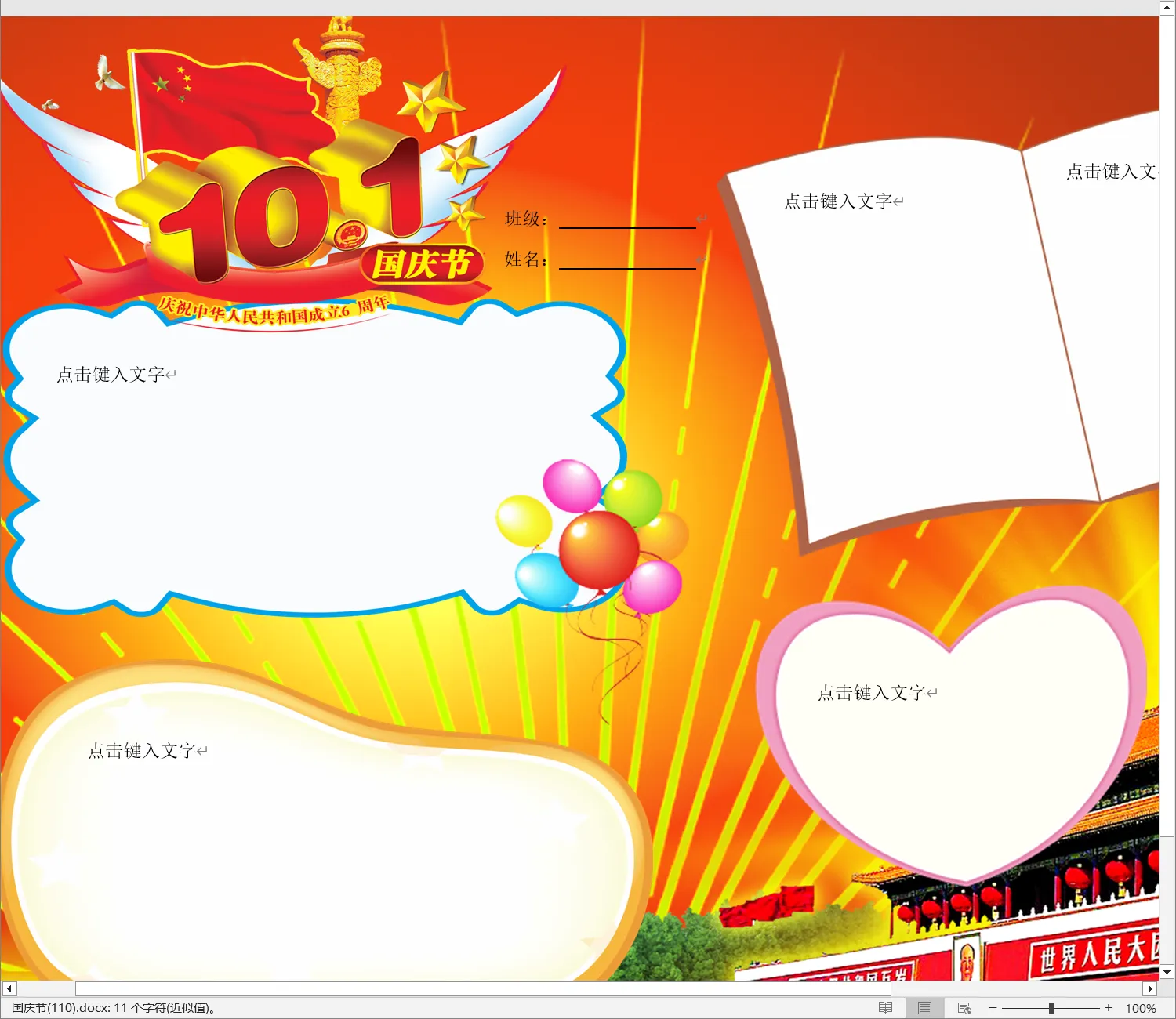 国庆节(110).webp