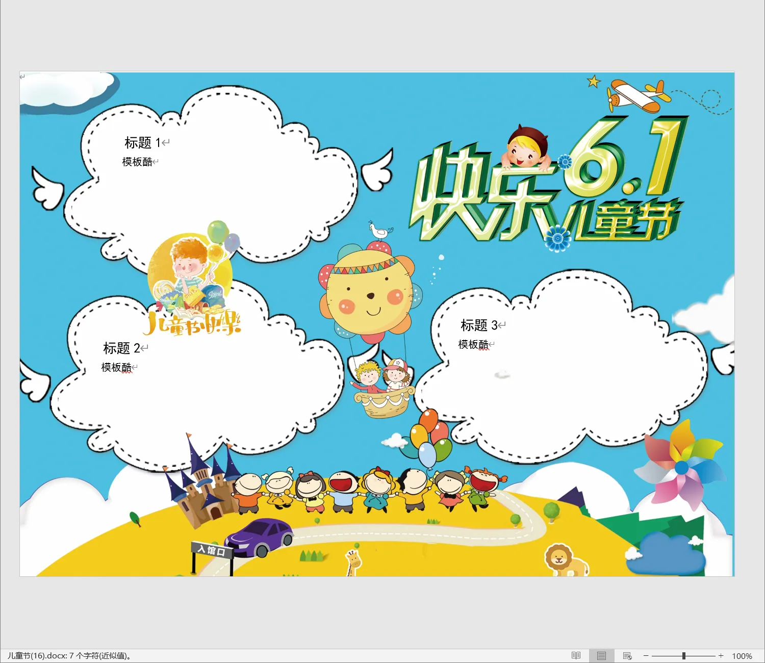 儿童节(16).webp