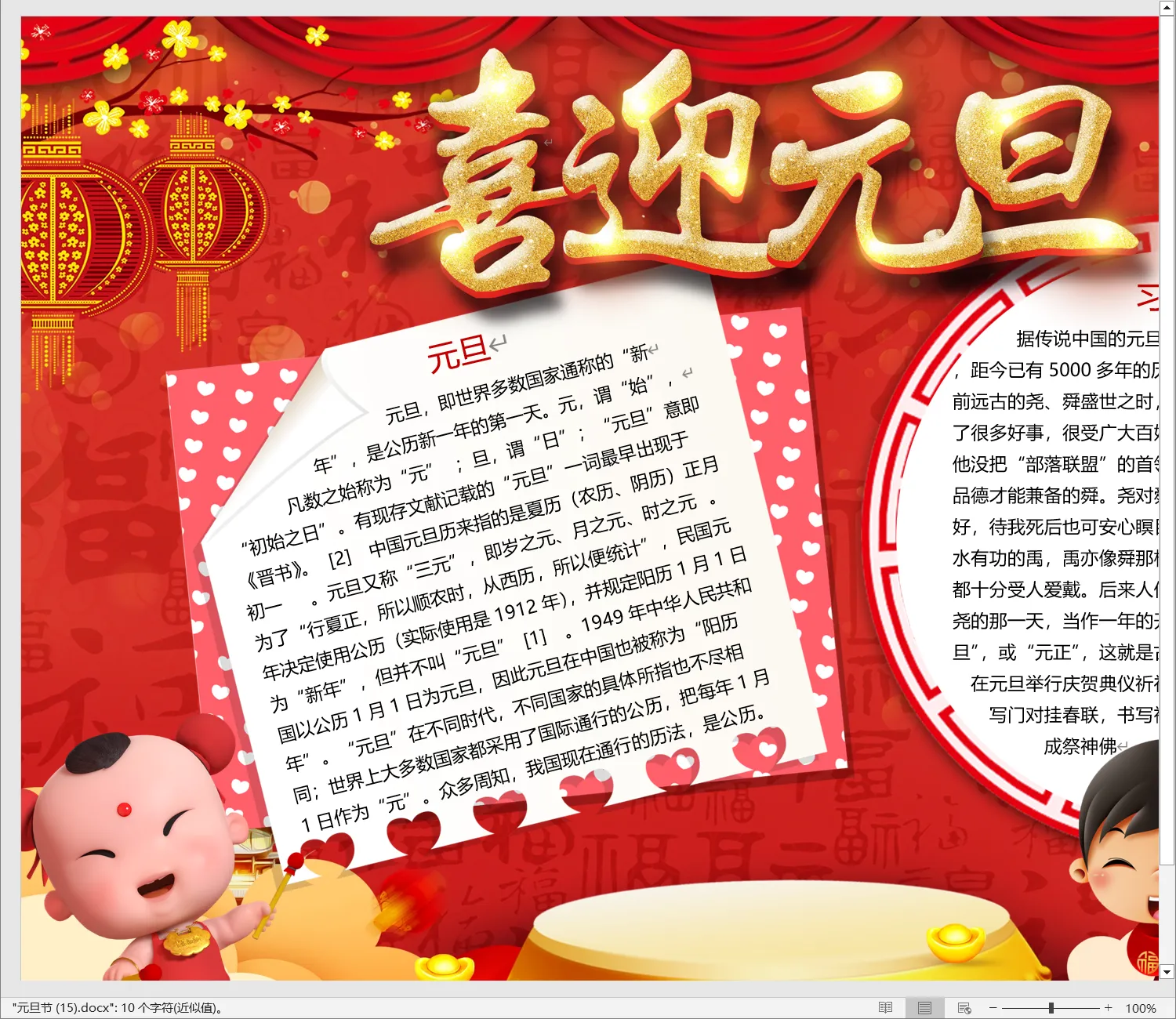 元旦节 (15).webp