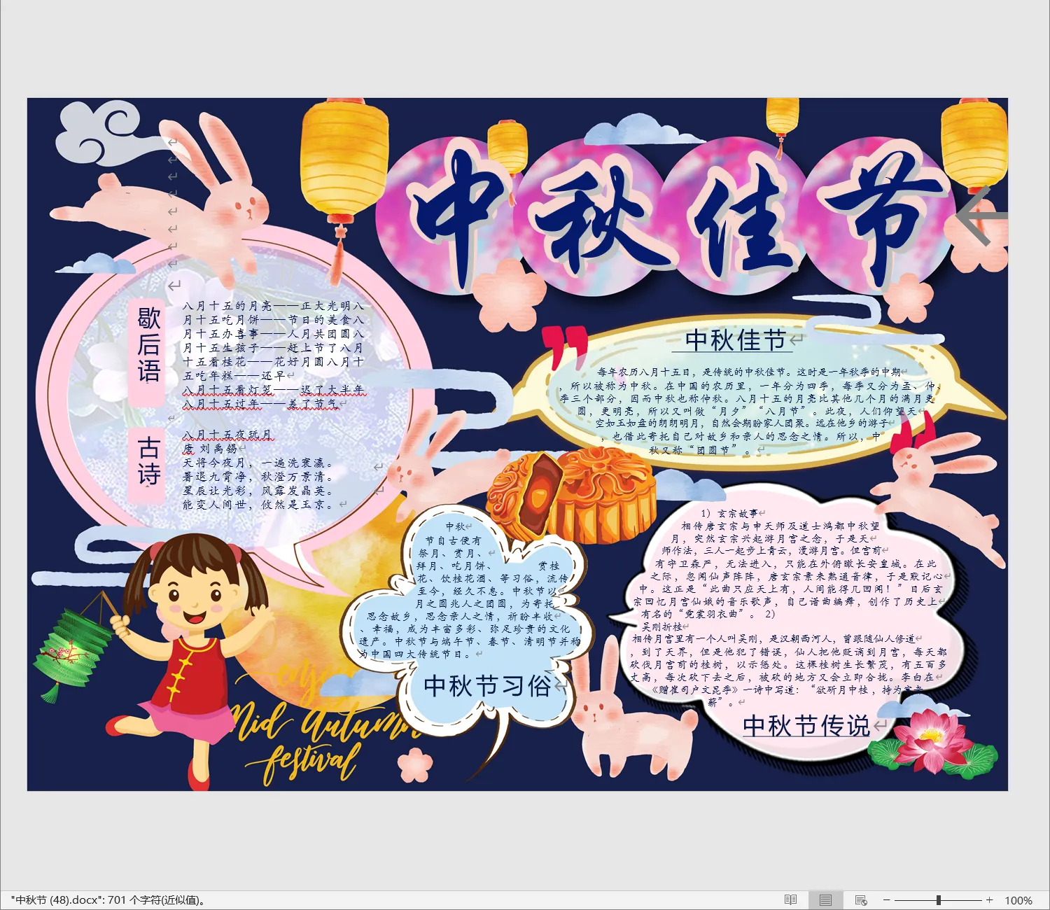 中秋节 (48).webp