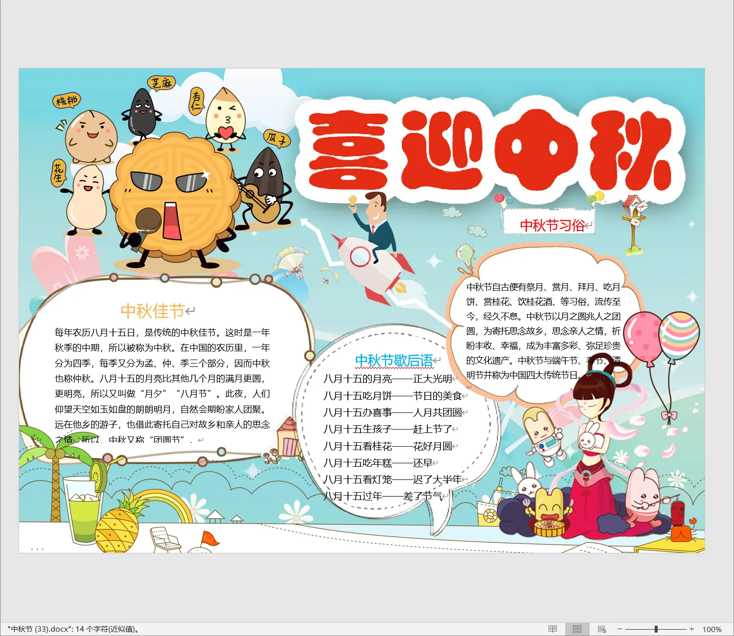 中秋节 (33).webp