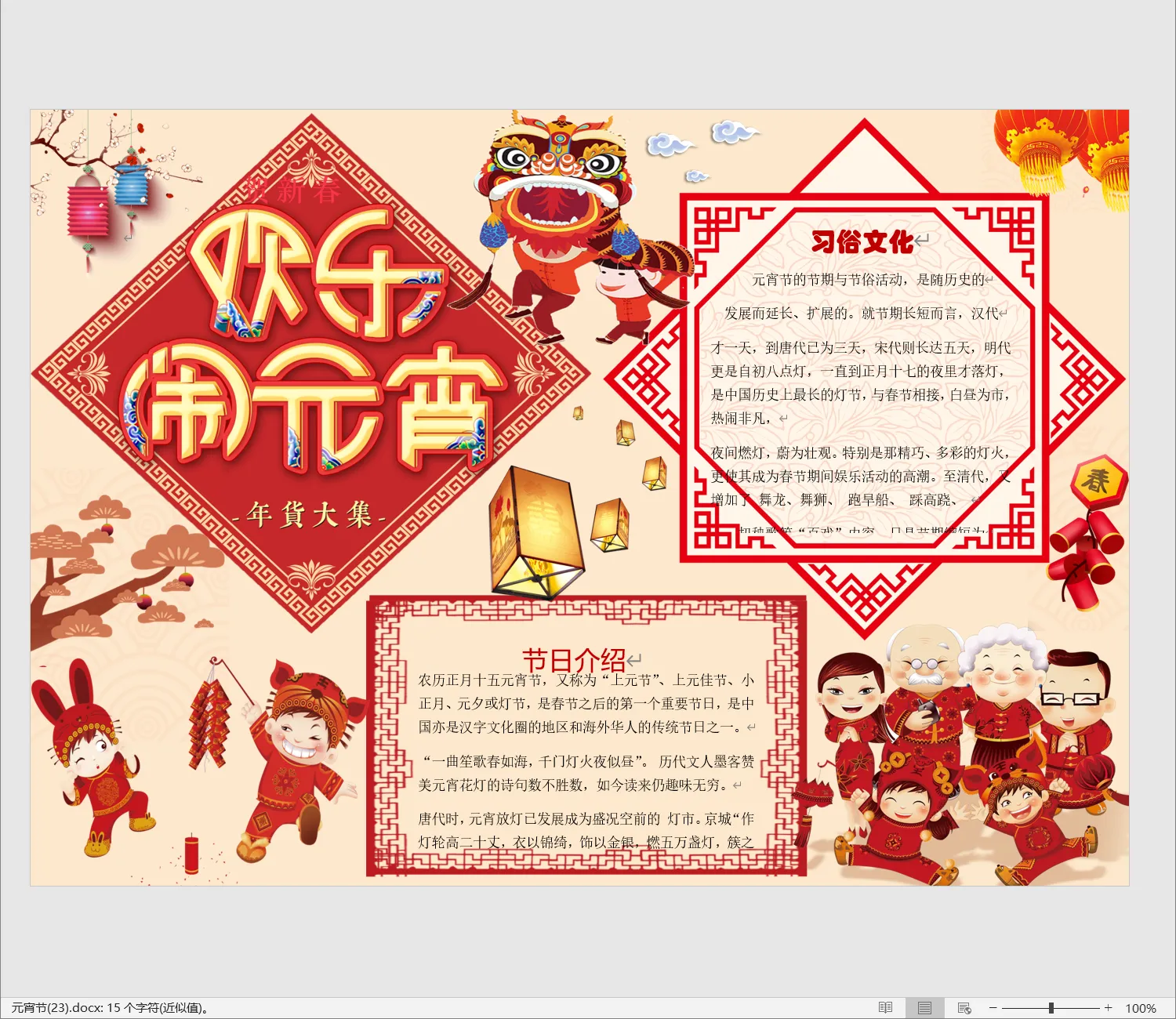 元宵节(23).webp