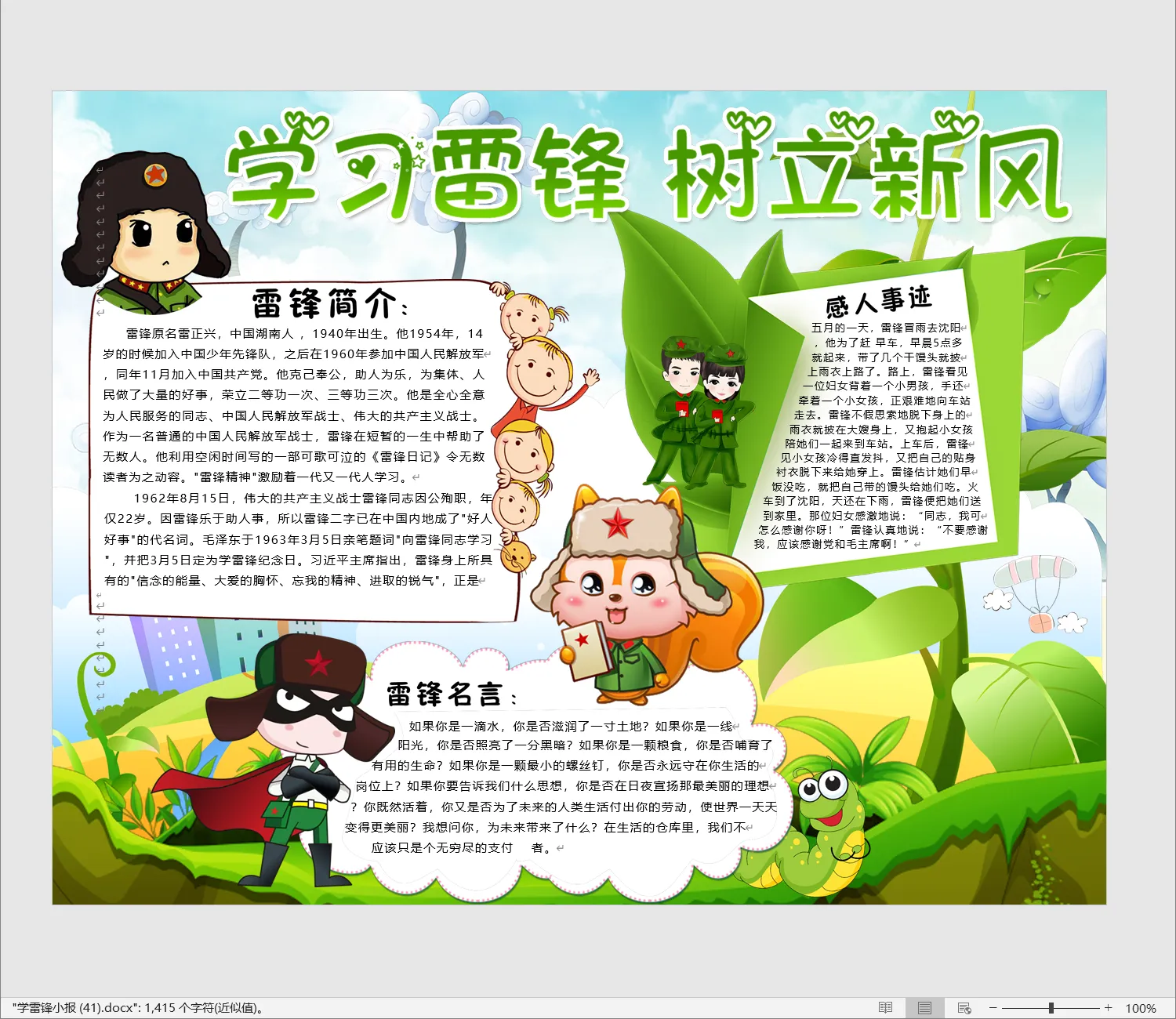 学雷锋小报 (41).webp