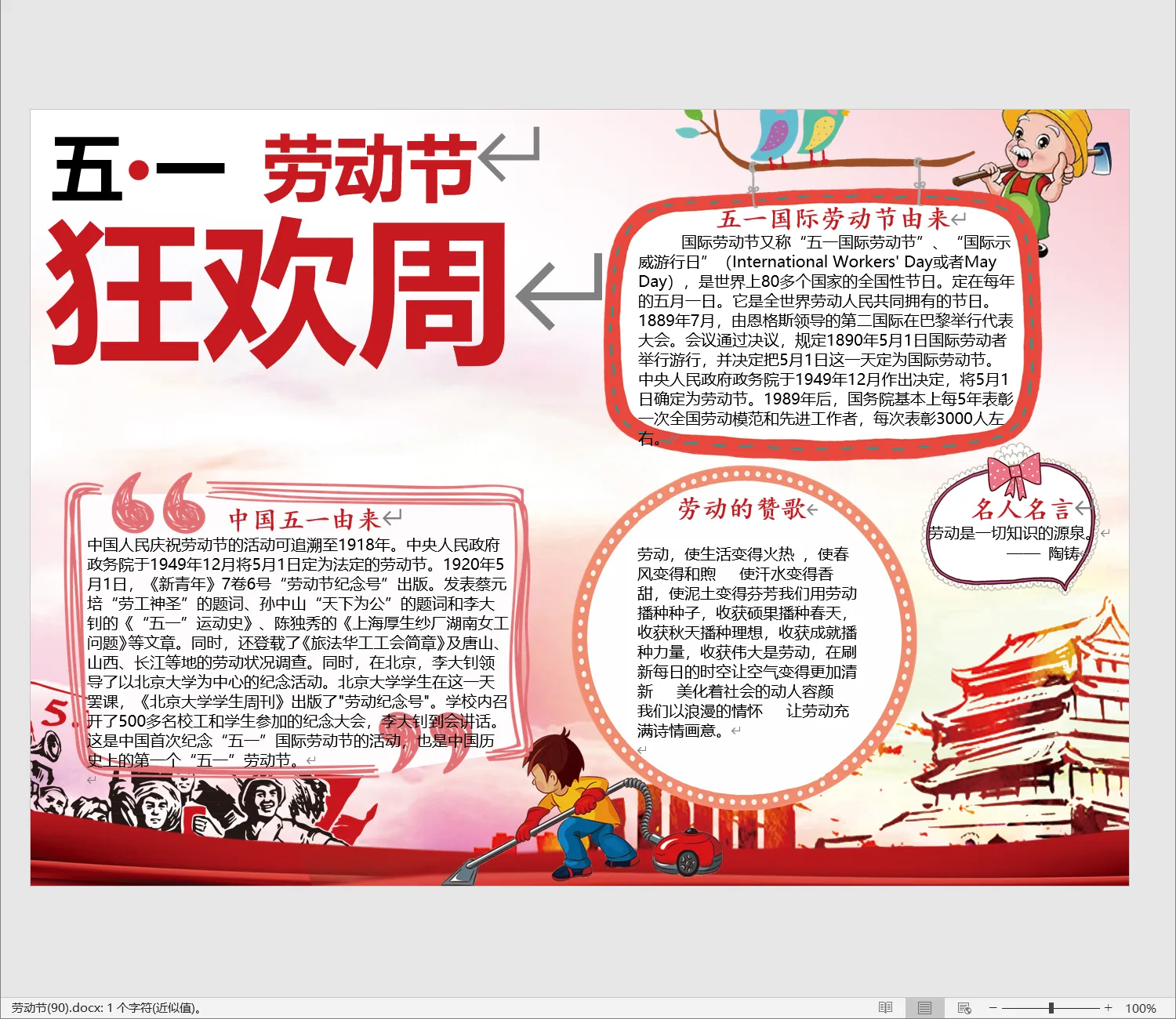 劳动节(90).webp