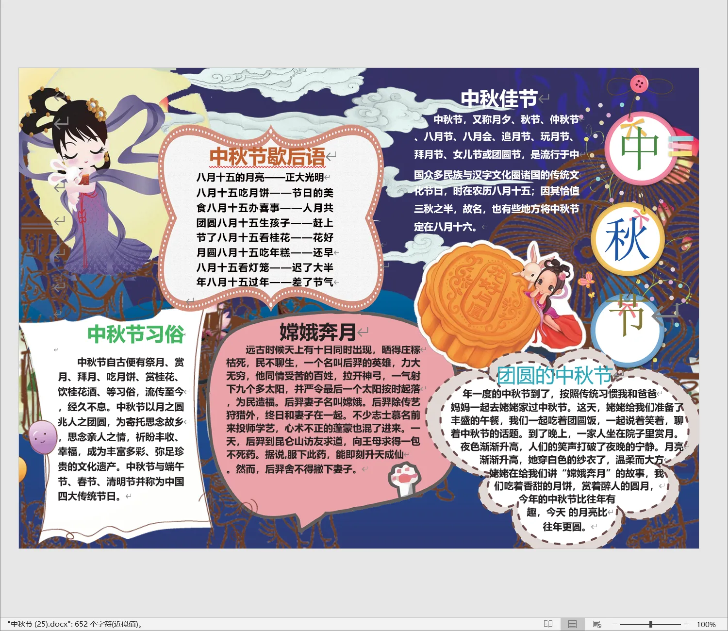 中秋节 (25).webp