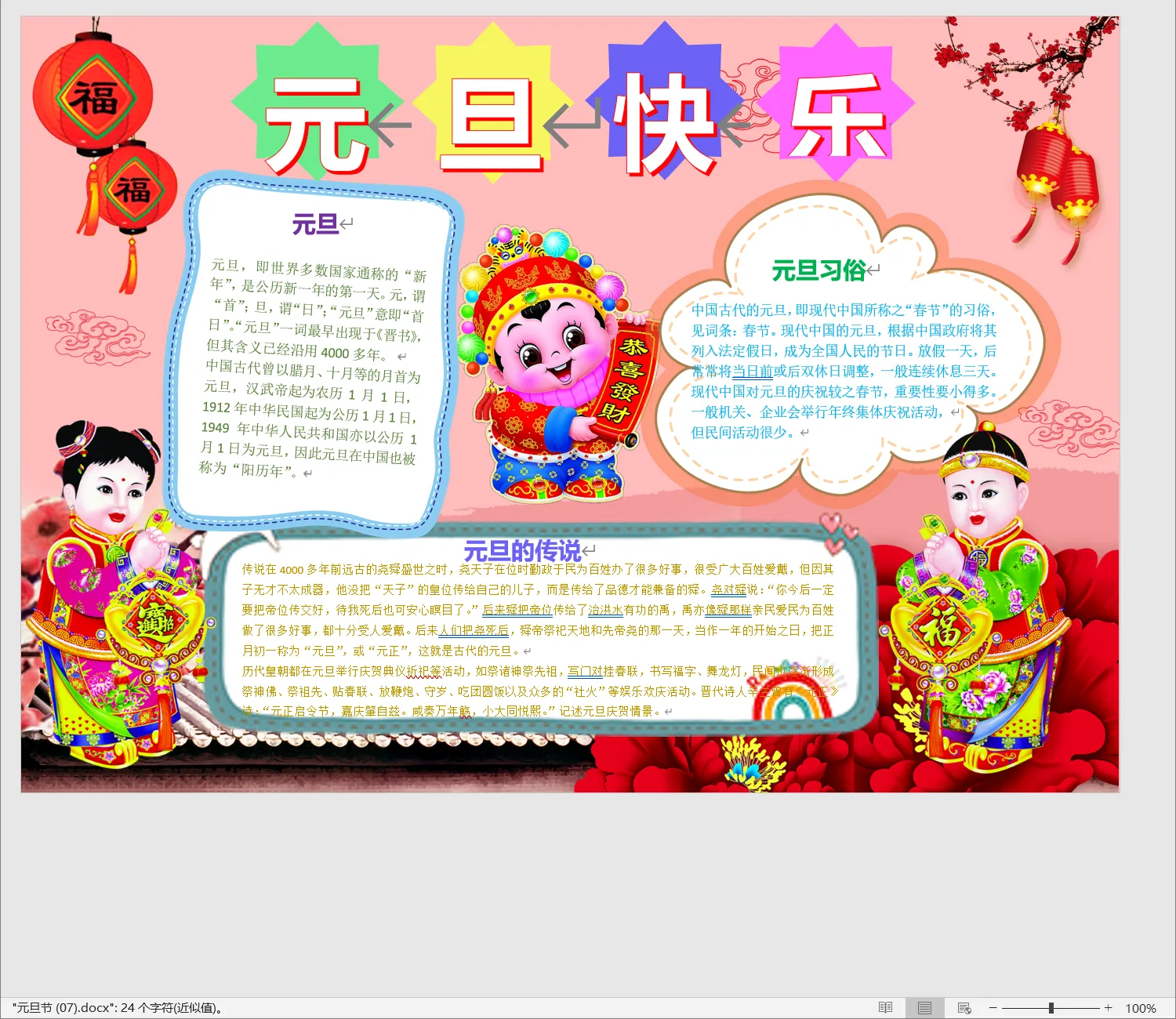 元旦节 (07).webp